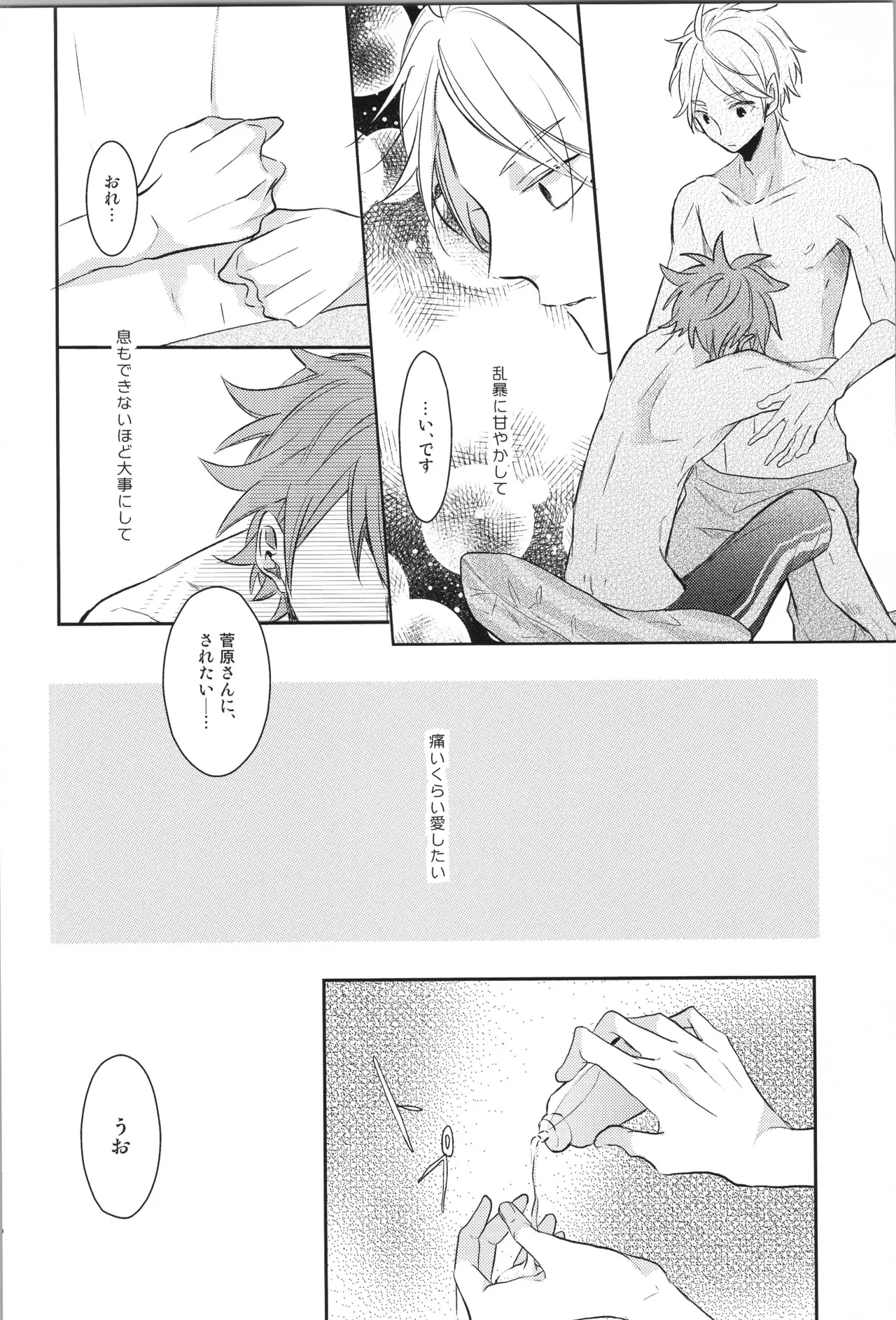 Re:PLAY菅日再録本 - page86