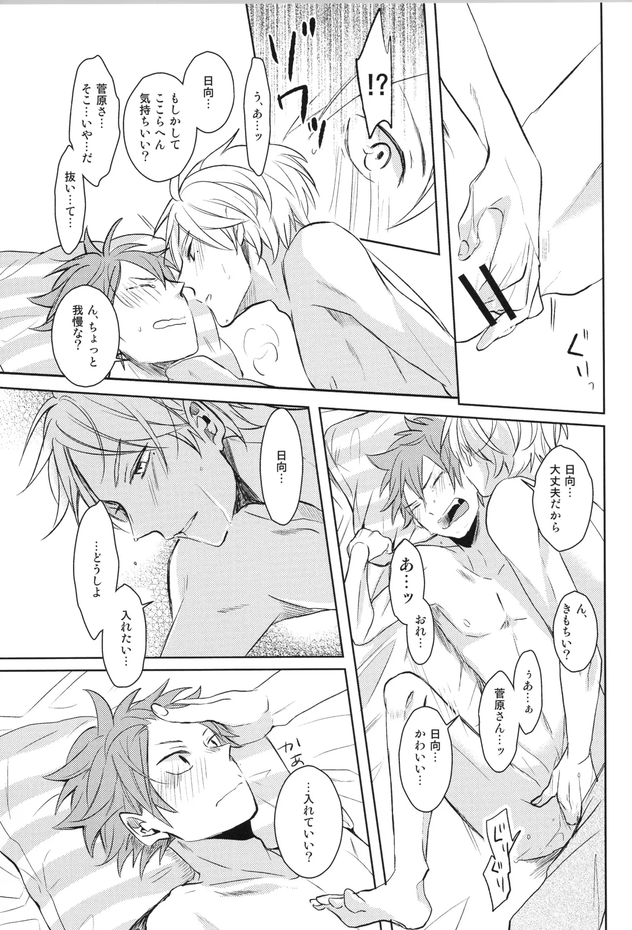 Re:PLAY菅日再録本 - page89