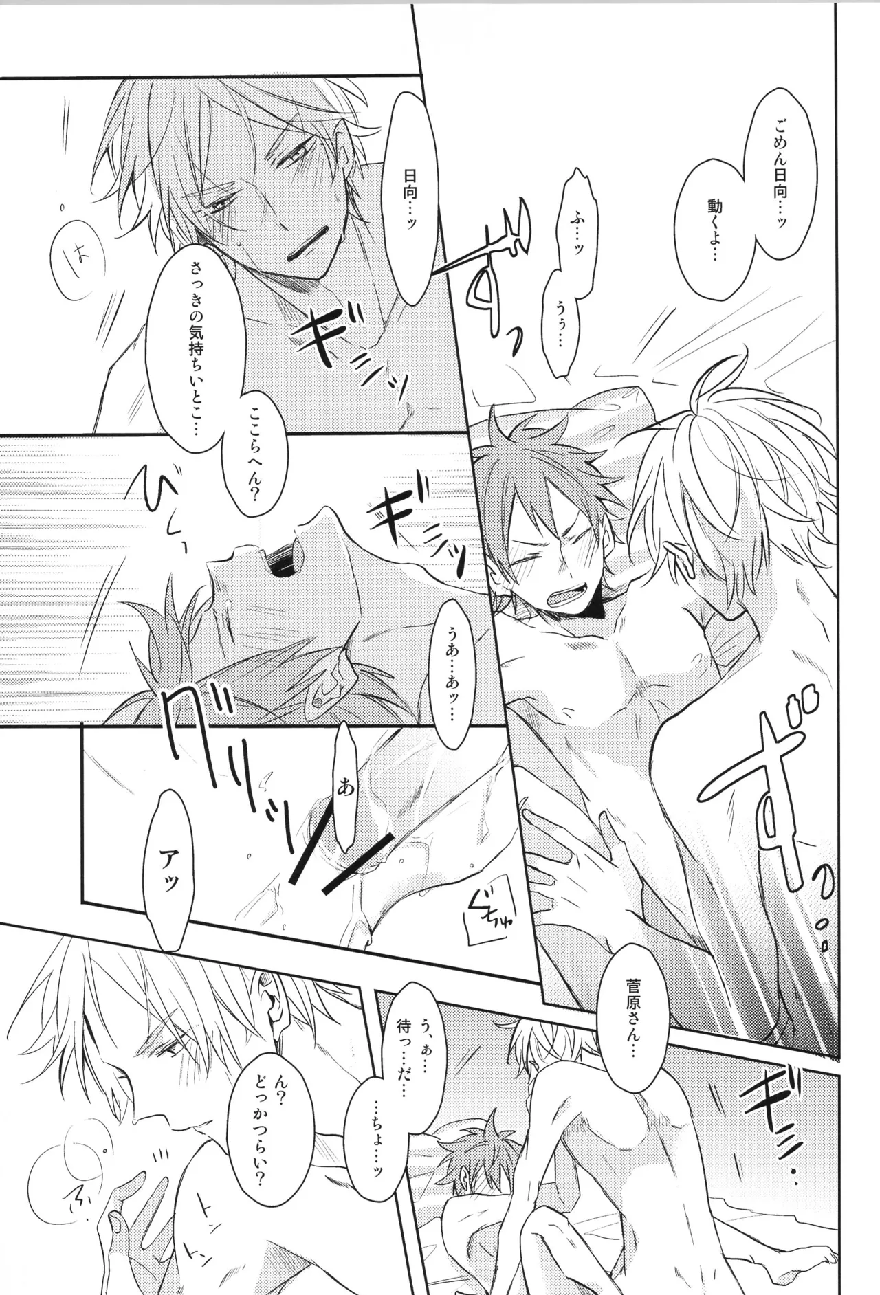 Re:PLAY菅日再録本 - page91