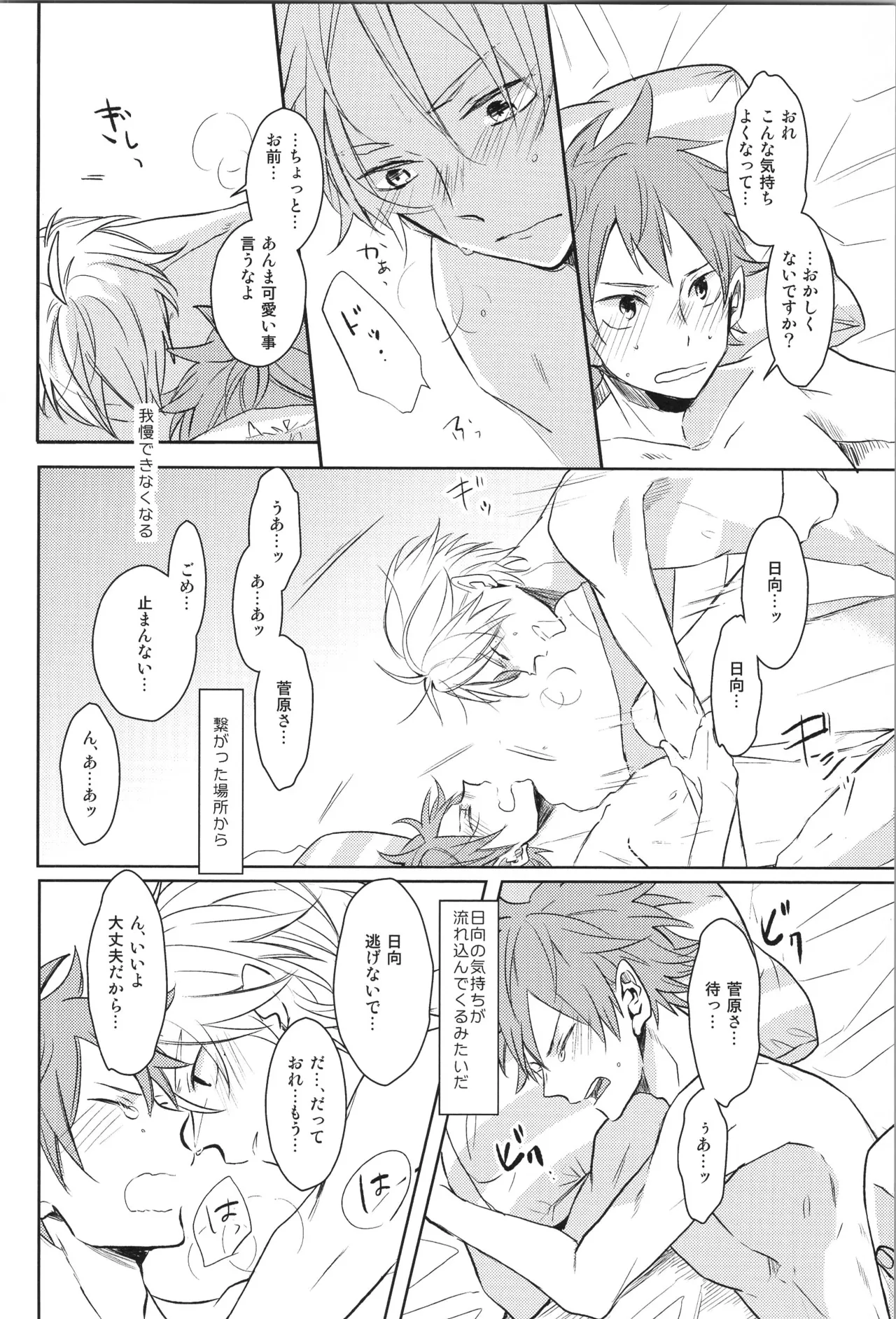 Re:PLAY菅日再録本 - page92