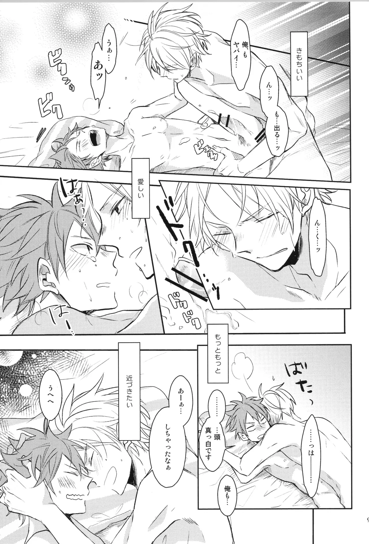 Re:PLAY菅日再録本 - page93