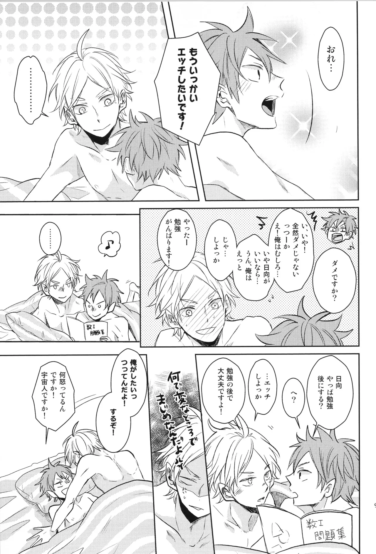 Re:PLAY菅日再録本 - page95