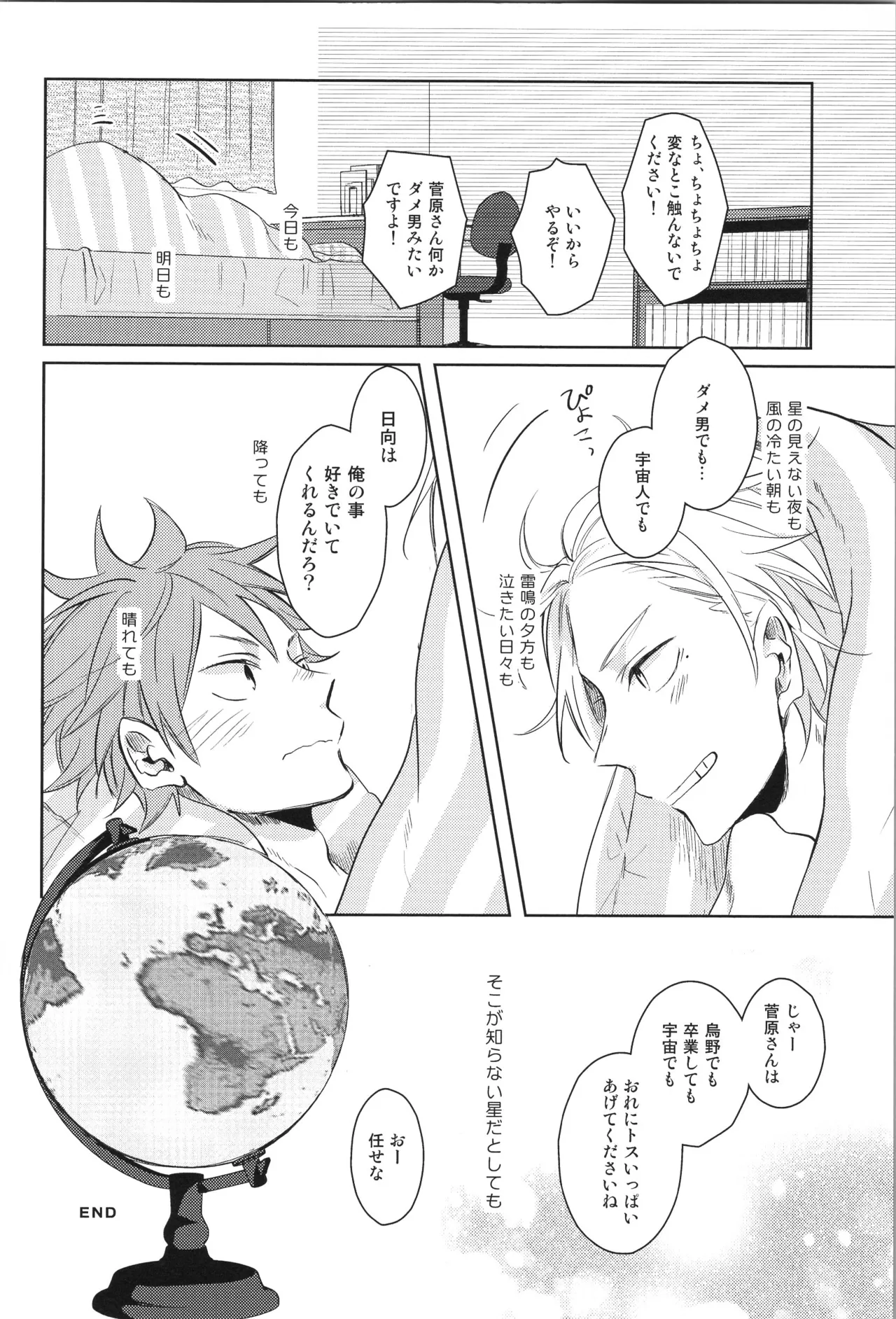 Re:PLAY菅日再録本 - page96