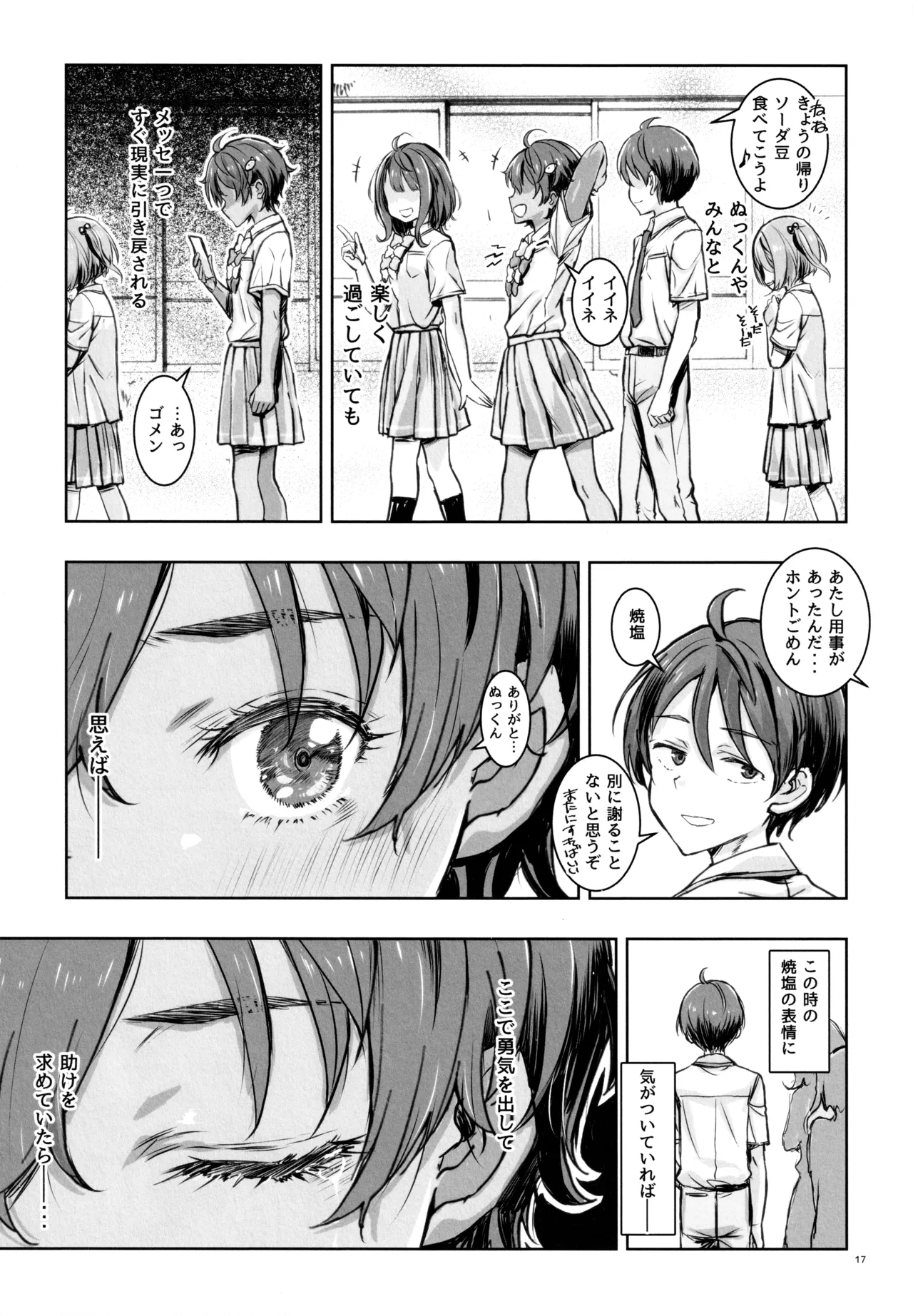 MAKEHIROINGA MAKECHAU HANASHI - page16