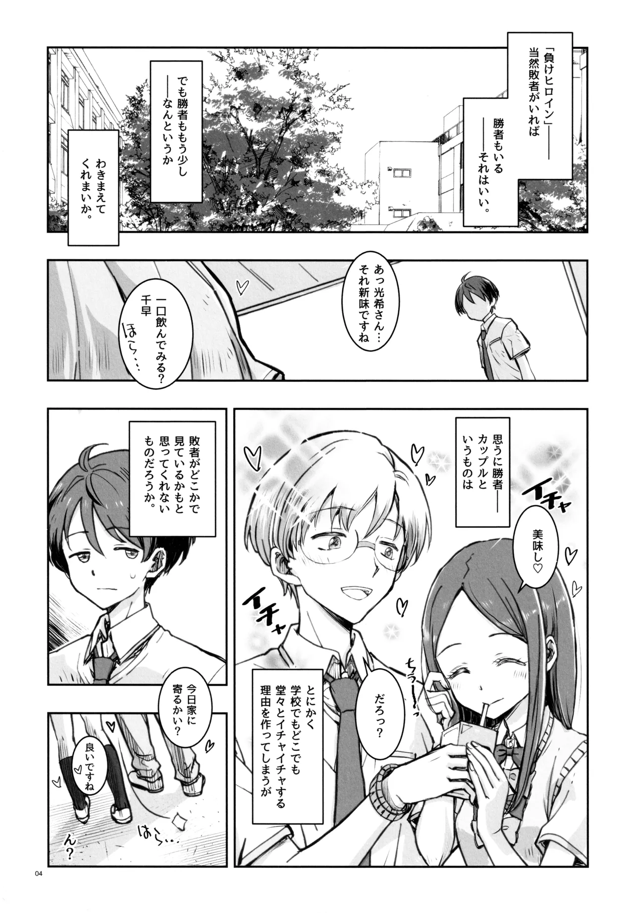 MAKEHIROINGA MAKECHAU HANASHI - page3