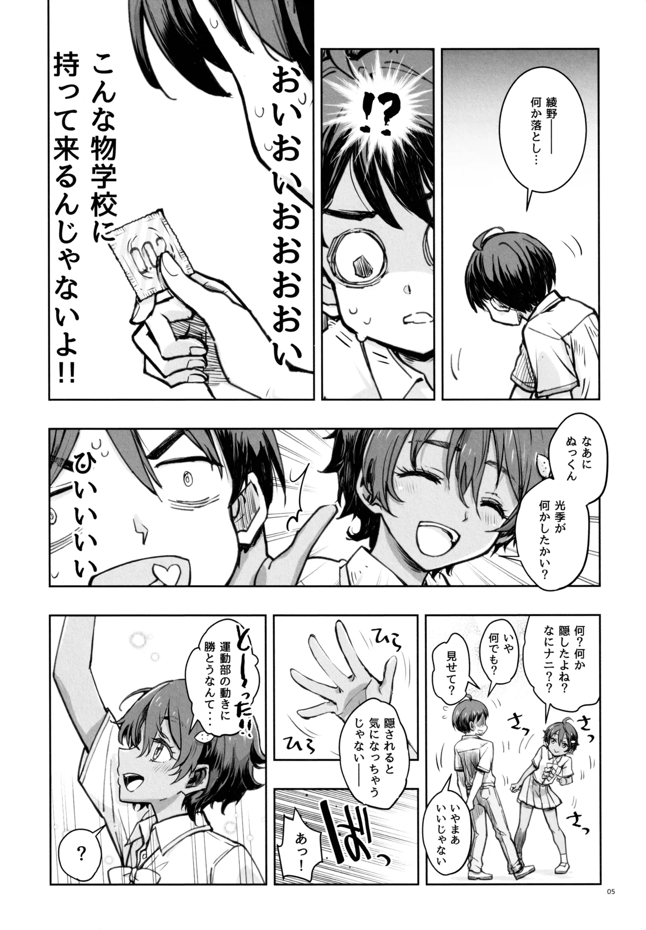 MAKEHIROINGA MAKECHAU HANASHI - page4
