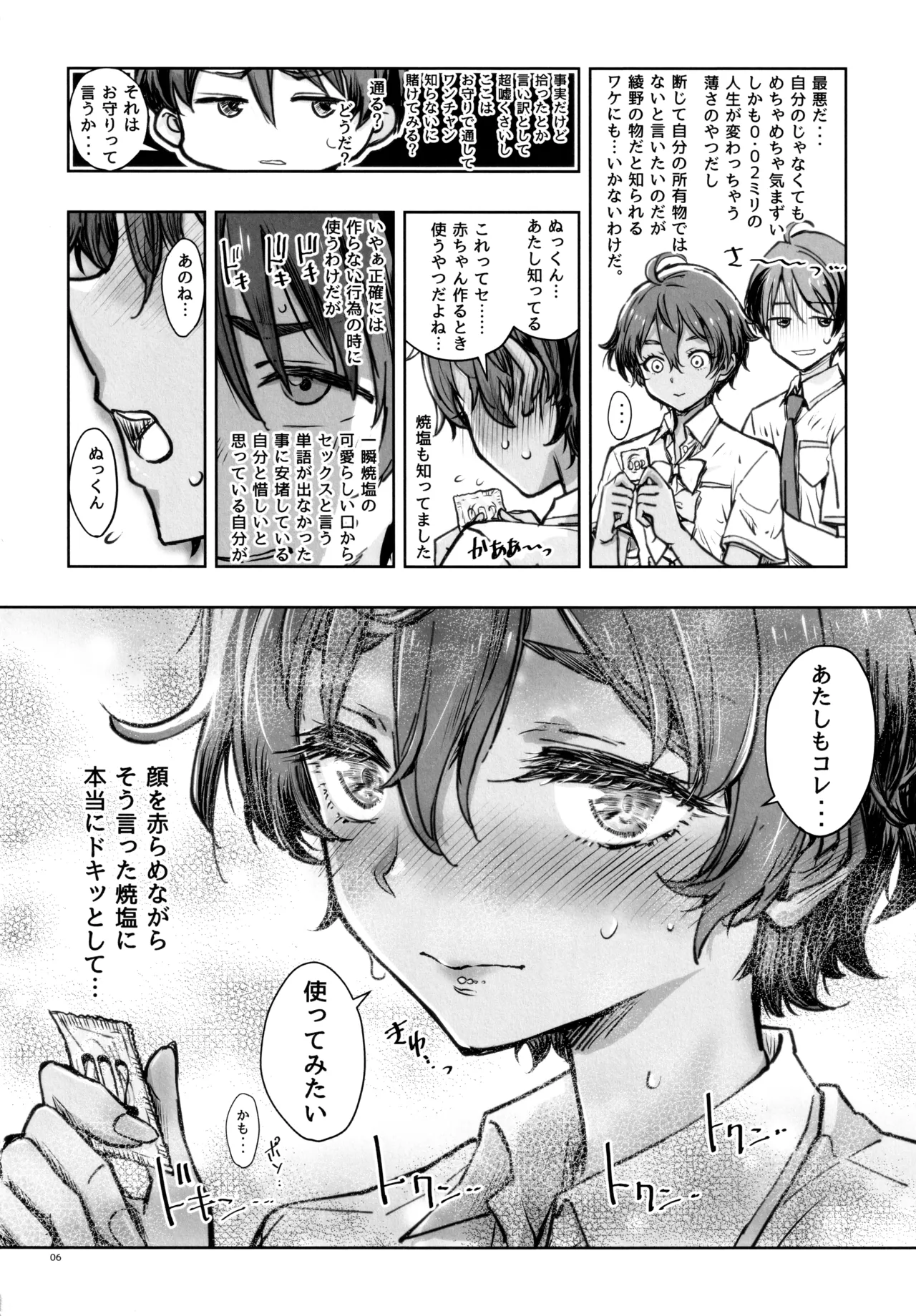 MAKEHIROINGA MAKECHAU HANASHI - page5
