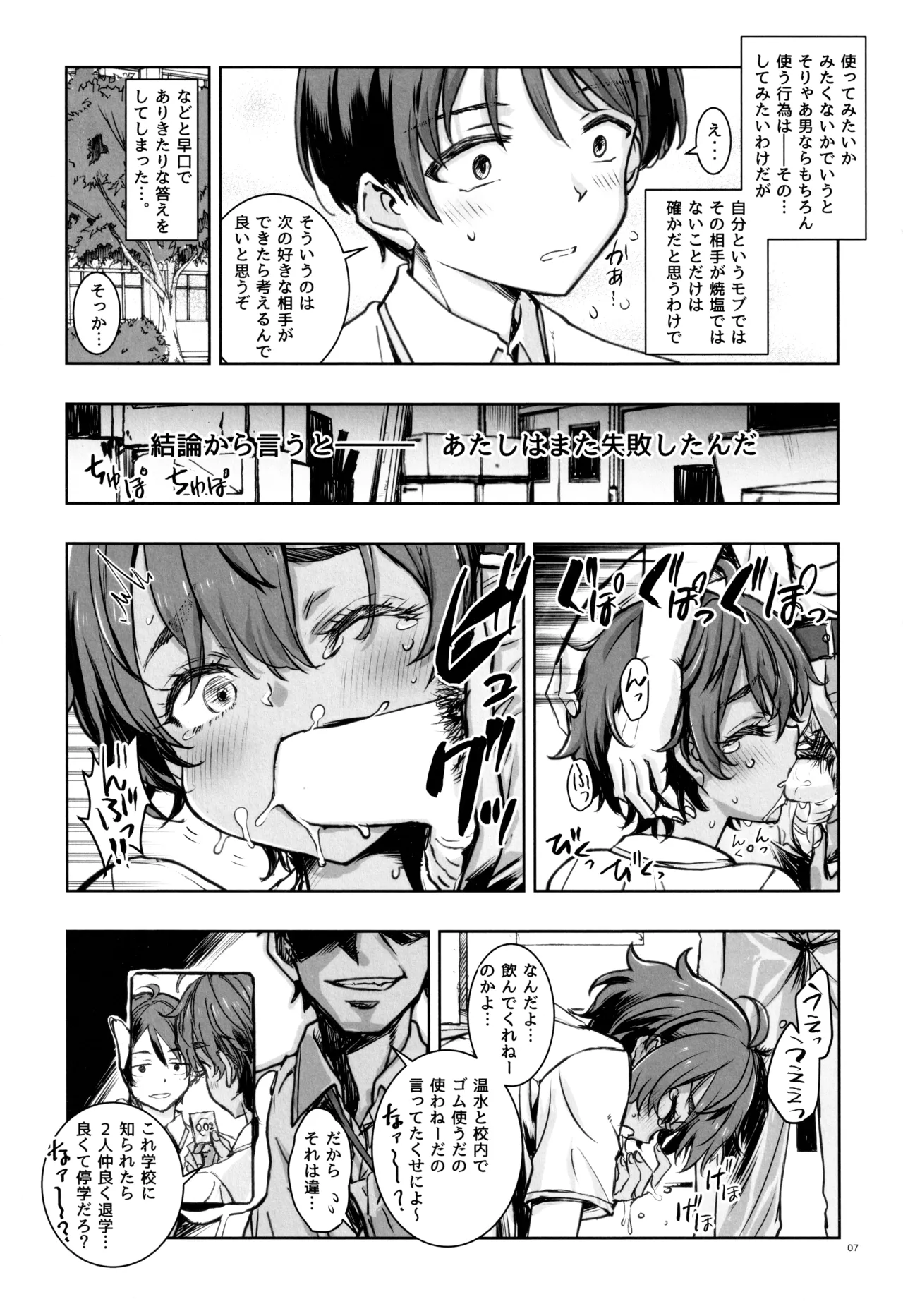 MAKEHIROINGA MAKECHAU HANASHI - page6