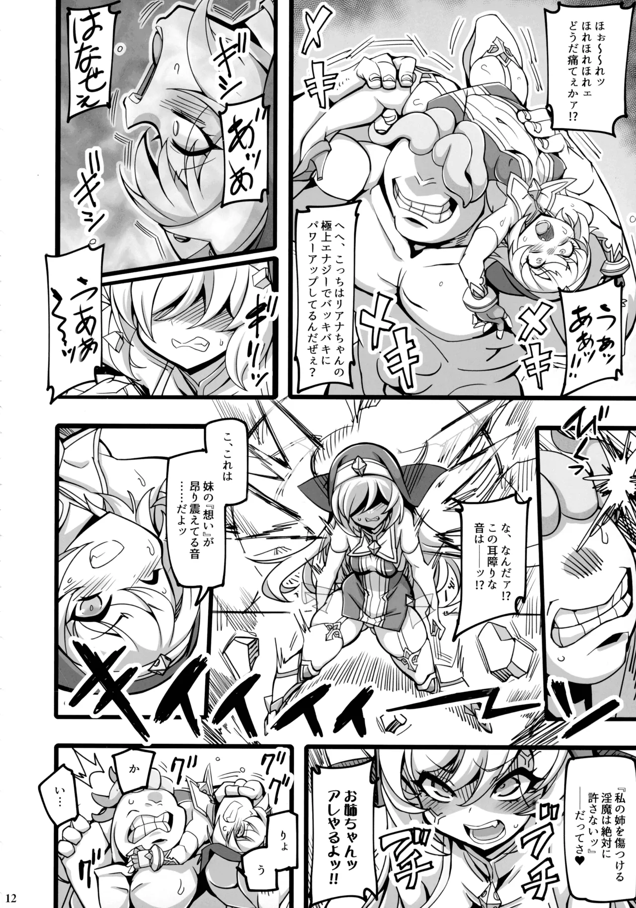 聖裁の乙女アストレイア 4 ～強化淫魔の大群に完全敗北するメスガキ双子聖乙女～ - page11