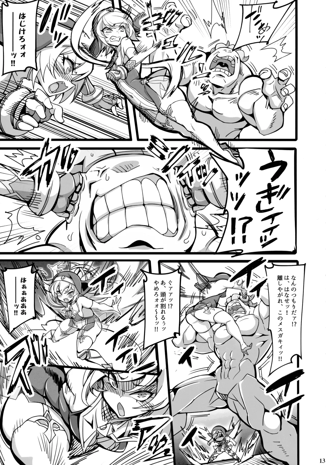 聖裁の乙女アストレイア 4 ～強化淫魔の大群に完全敗北するメスガキ双子聖乙女～ - page12