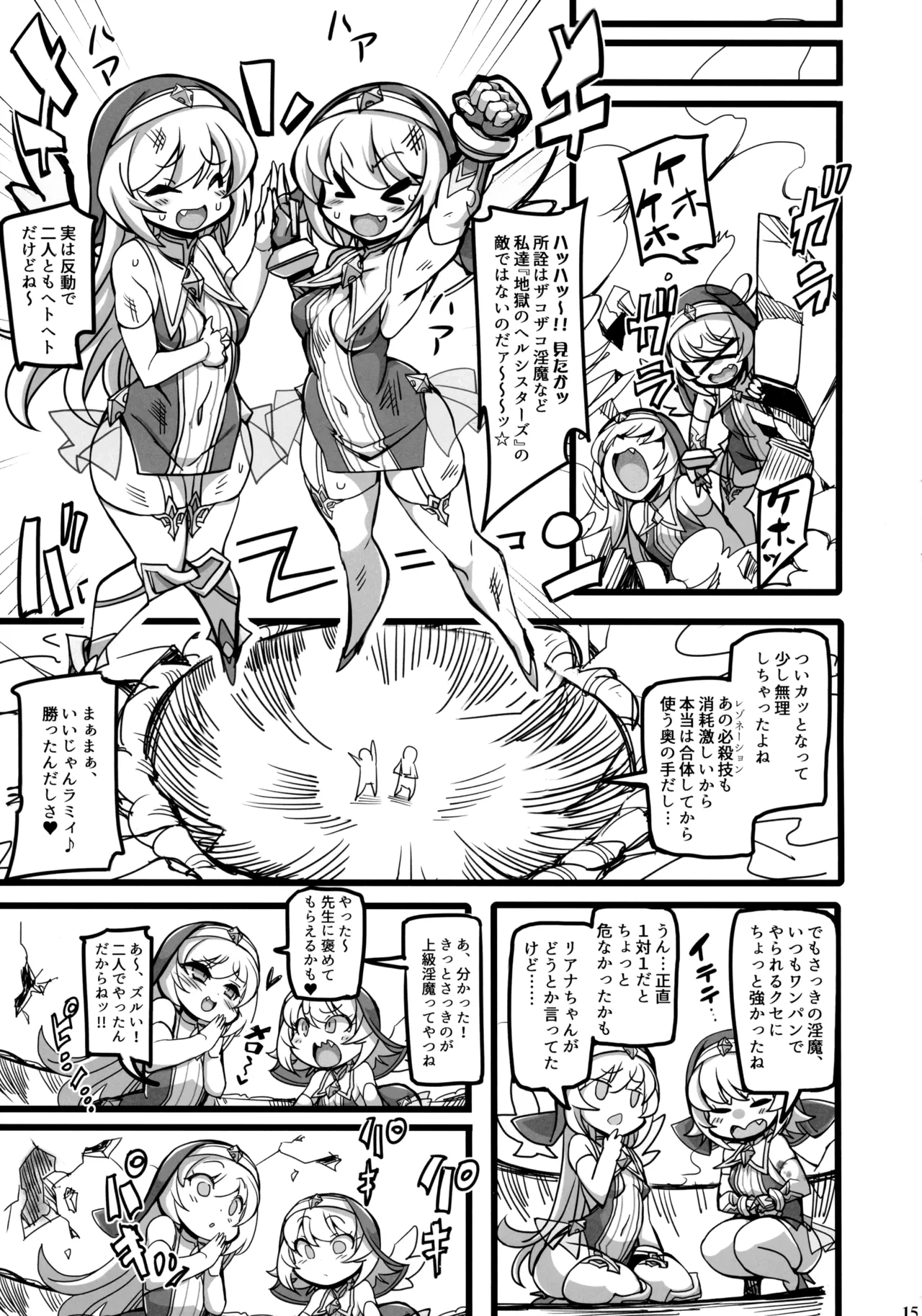 聖裁の乙女アストレイア 4 ～強化淫魔の大群に完全敗北するメスガキ双子聖乙女～ - page14