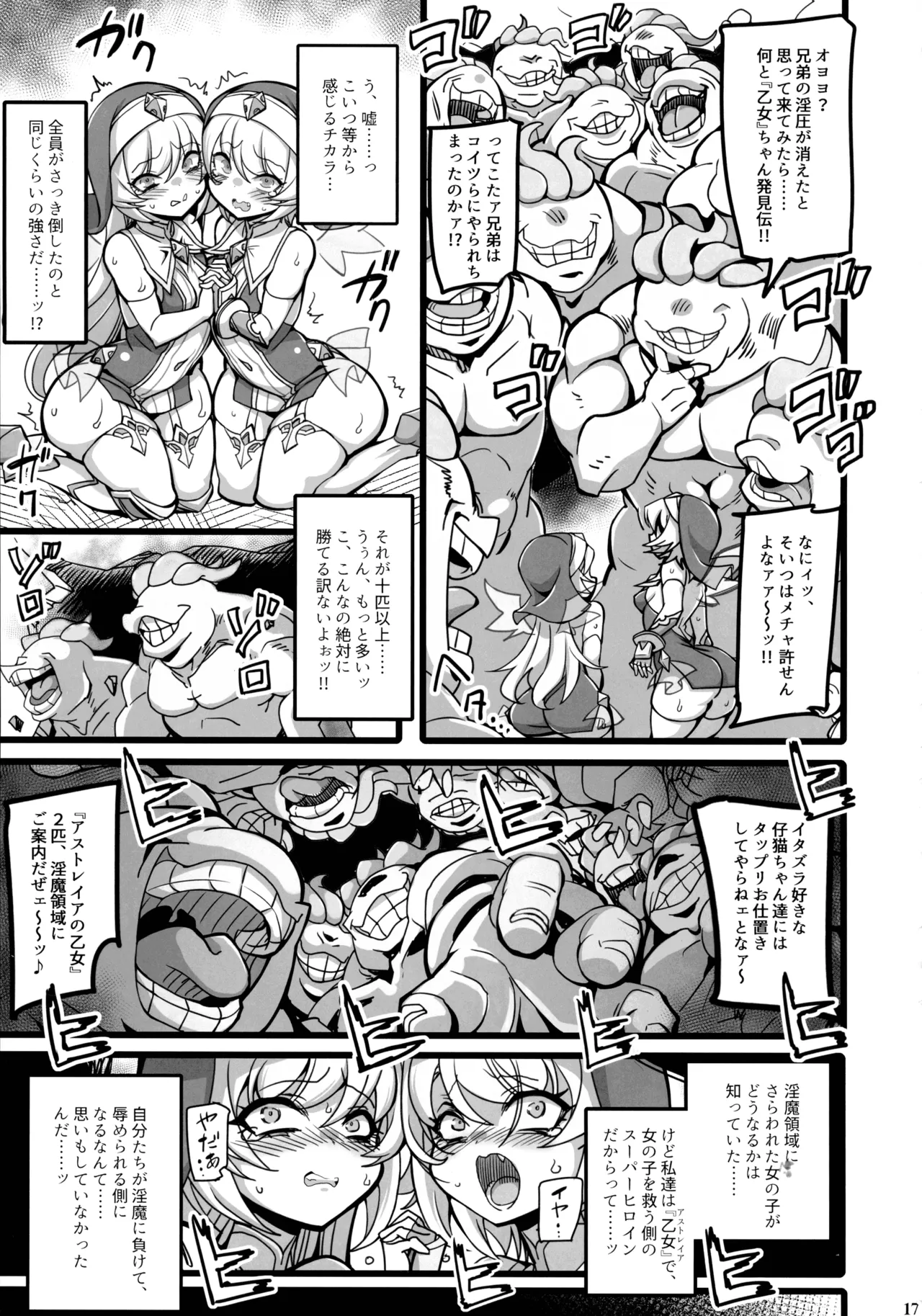 聖裁の乙女アストレイア 4 ～強化淫魔の大群に完全敗北するメスガキ双子聖乙女～ - page16