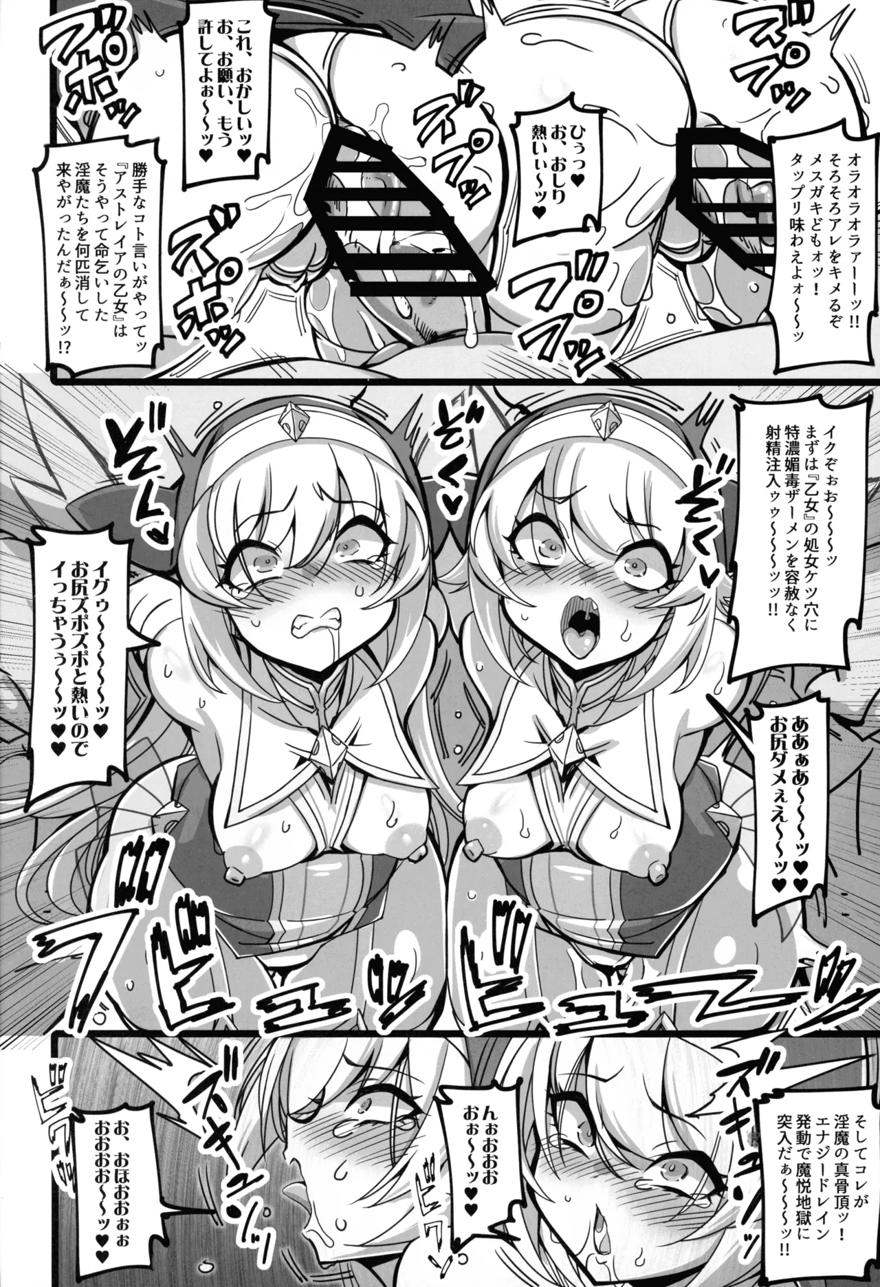聖裁の乙女アストレイア 4 ～強化淫魔の大群に完全敗北するメスガキ双子聖乙女～ - page17