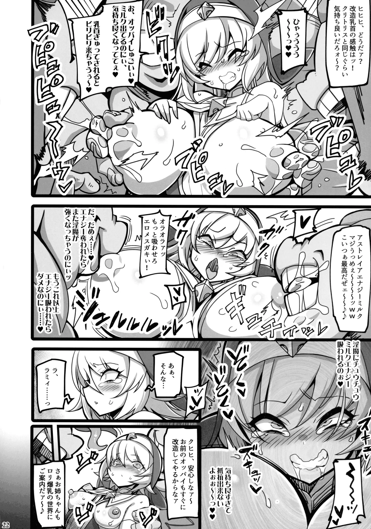 聖裁の乙女アストレイア 4 ～強化淫魔の大群に完全敗北するメスガキ双子聖乙女～ - page21