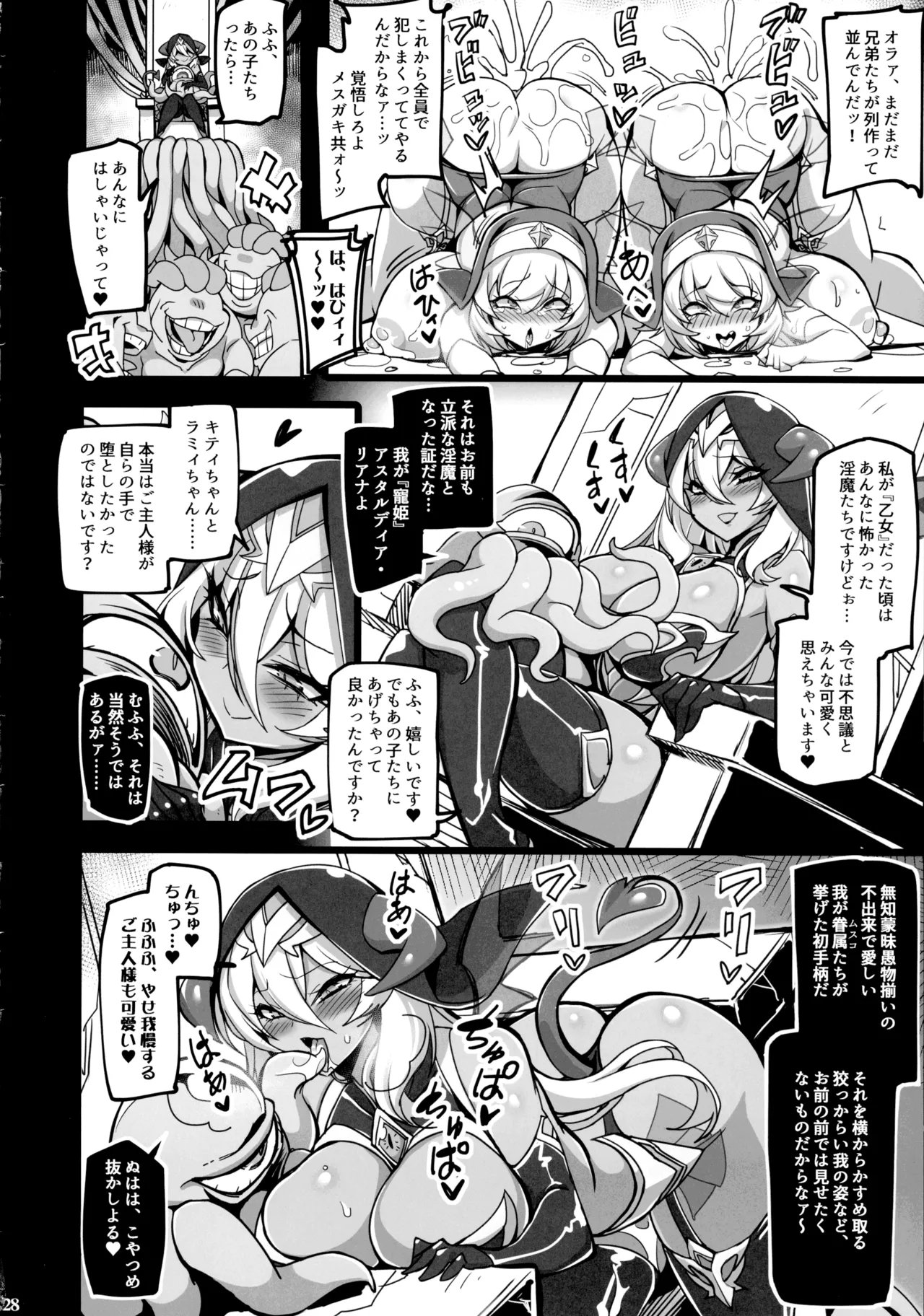 聖裁の乙女アストレイア 4 ～強化淫魔の大群に完全敗北するメスガキ双子聖乙女～ - page27