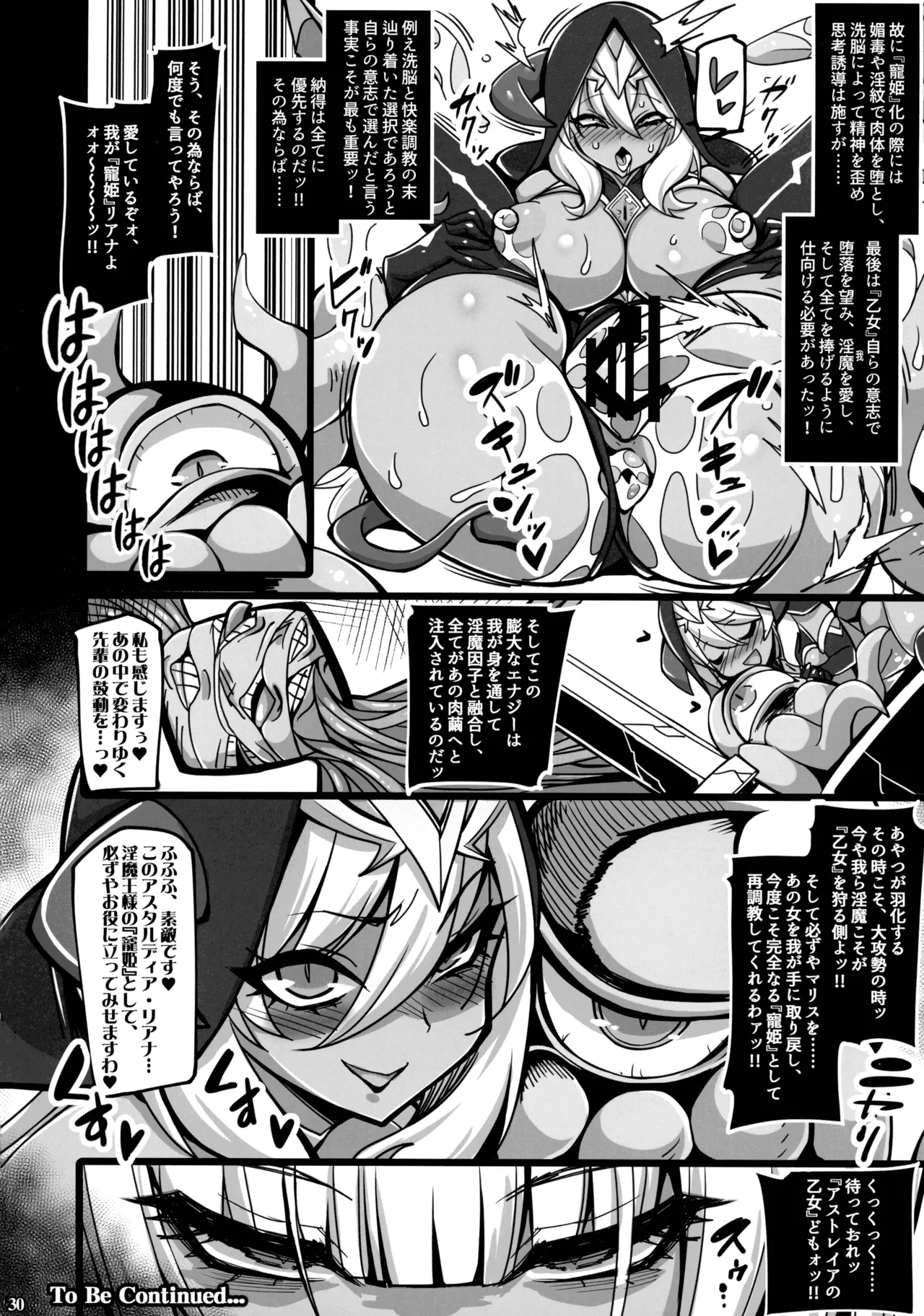 聖裁の乙女アストレイア 4 ～強化淫魔の大群に完全敗北するメスガキ双子聖乙女～ - page29