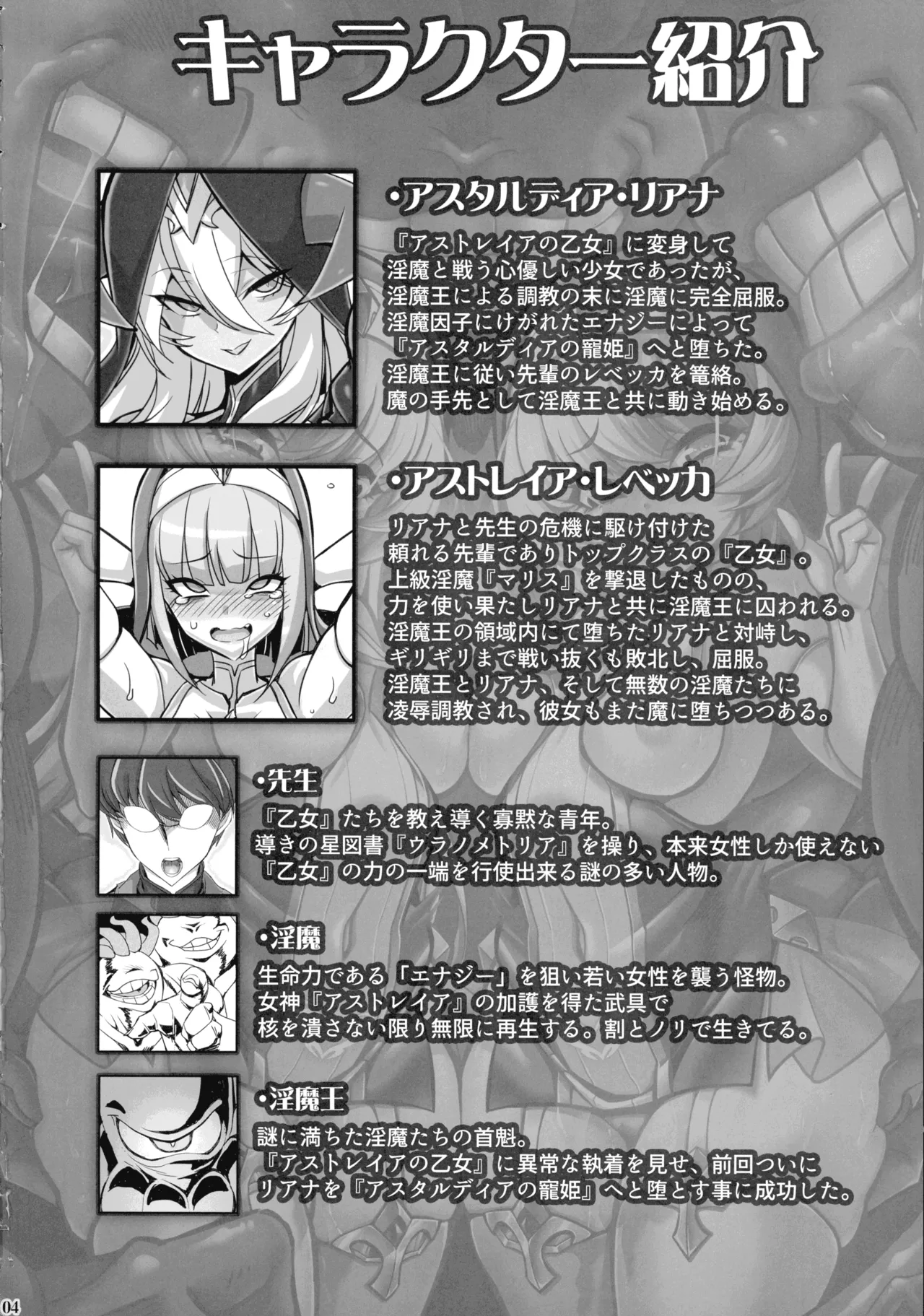 聖裁の乙女アストレイア 4 ～強化淫魔の大群に完全敗北するメスガキ双子聖乙女～ - page3