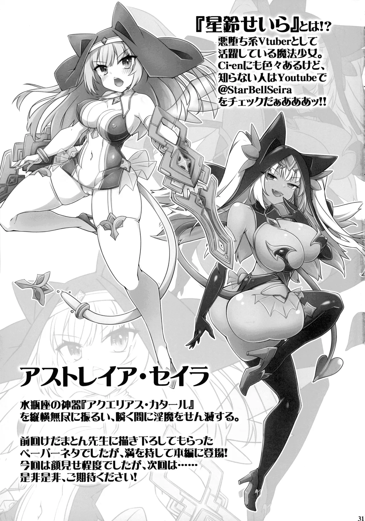 聖裁の乙女アストレイア 4 ～強化淫魔の大群に完全敗北するメスガキ双子聖乙女～ - page30