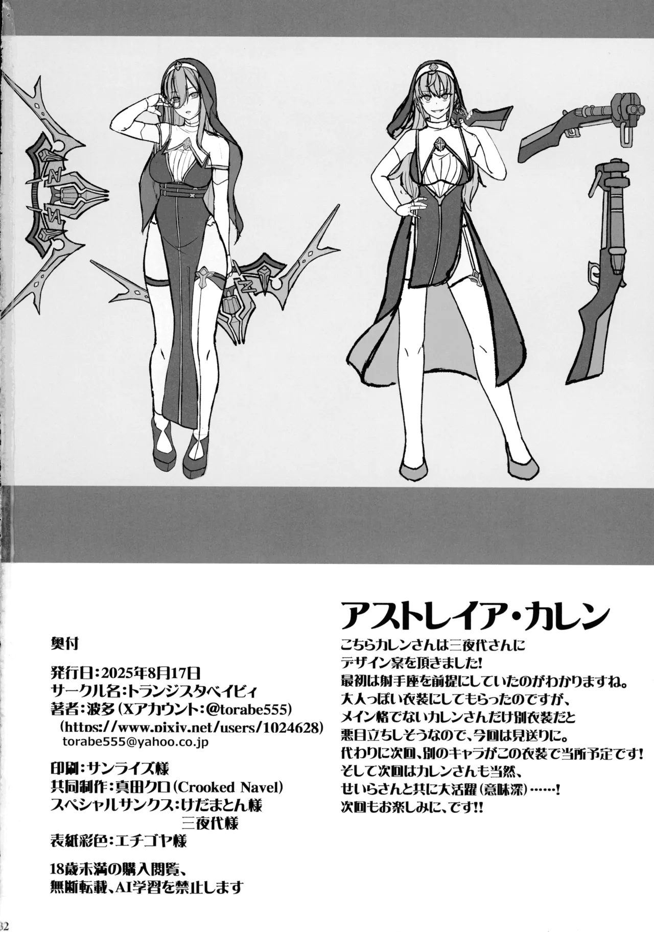 聖裁の乙女アストレイア 4 ～強化淫魔の大群に完全敗北するメスガキ双子聖乙女～ - page31