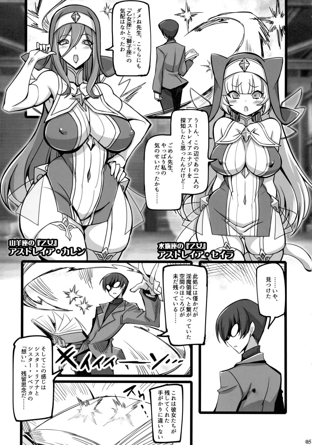 聖裁の乙女アストレイア 4 ～強化淫魔の大群に完全敗北するメスガキ双子聖乙女～ - page4