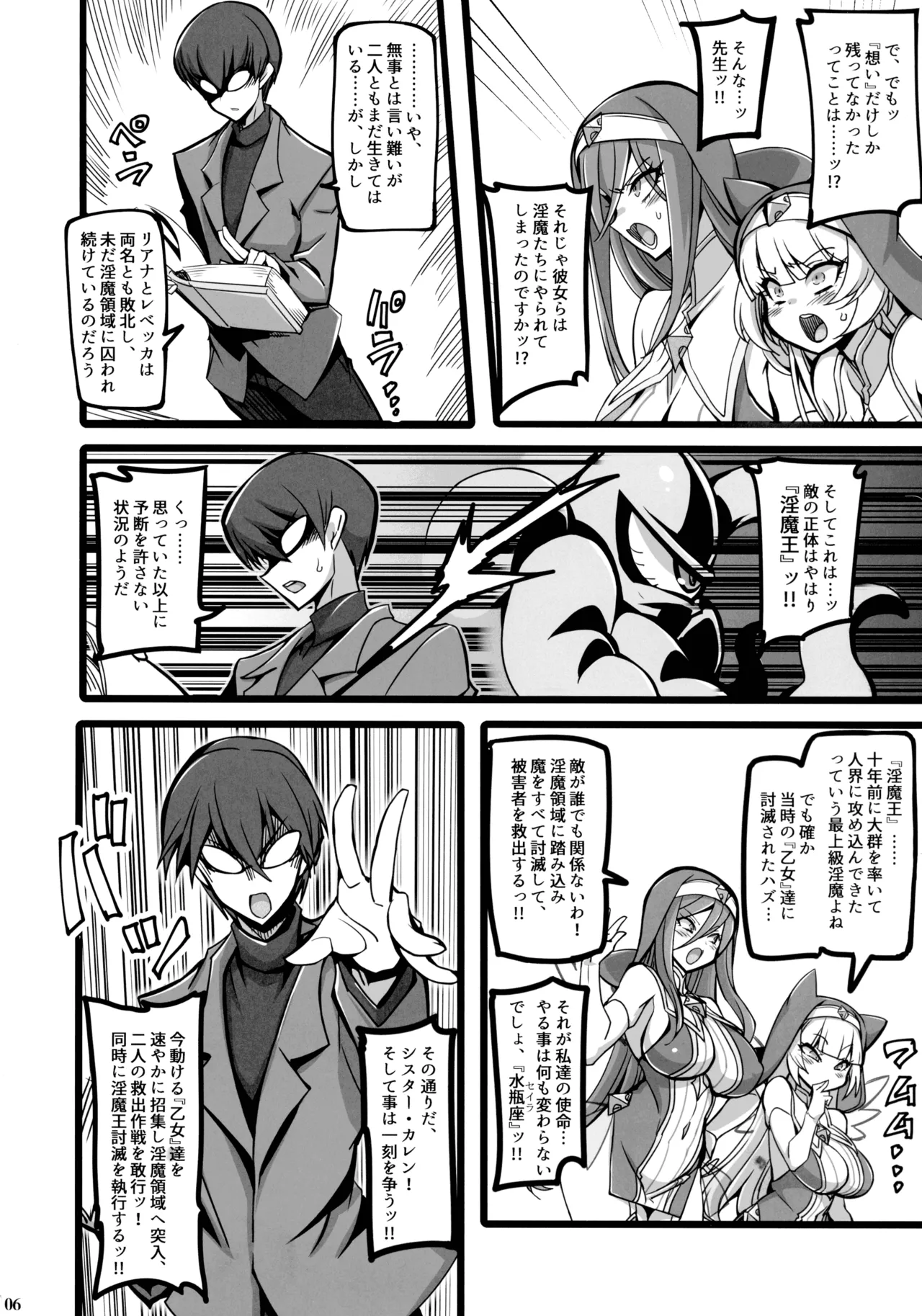 聖裁の乙女アストレイア 4 ～強化淫魔の大群に完全敗北するメスガキ双子聖乙女～ - page5