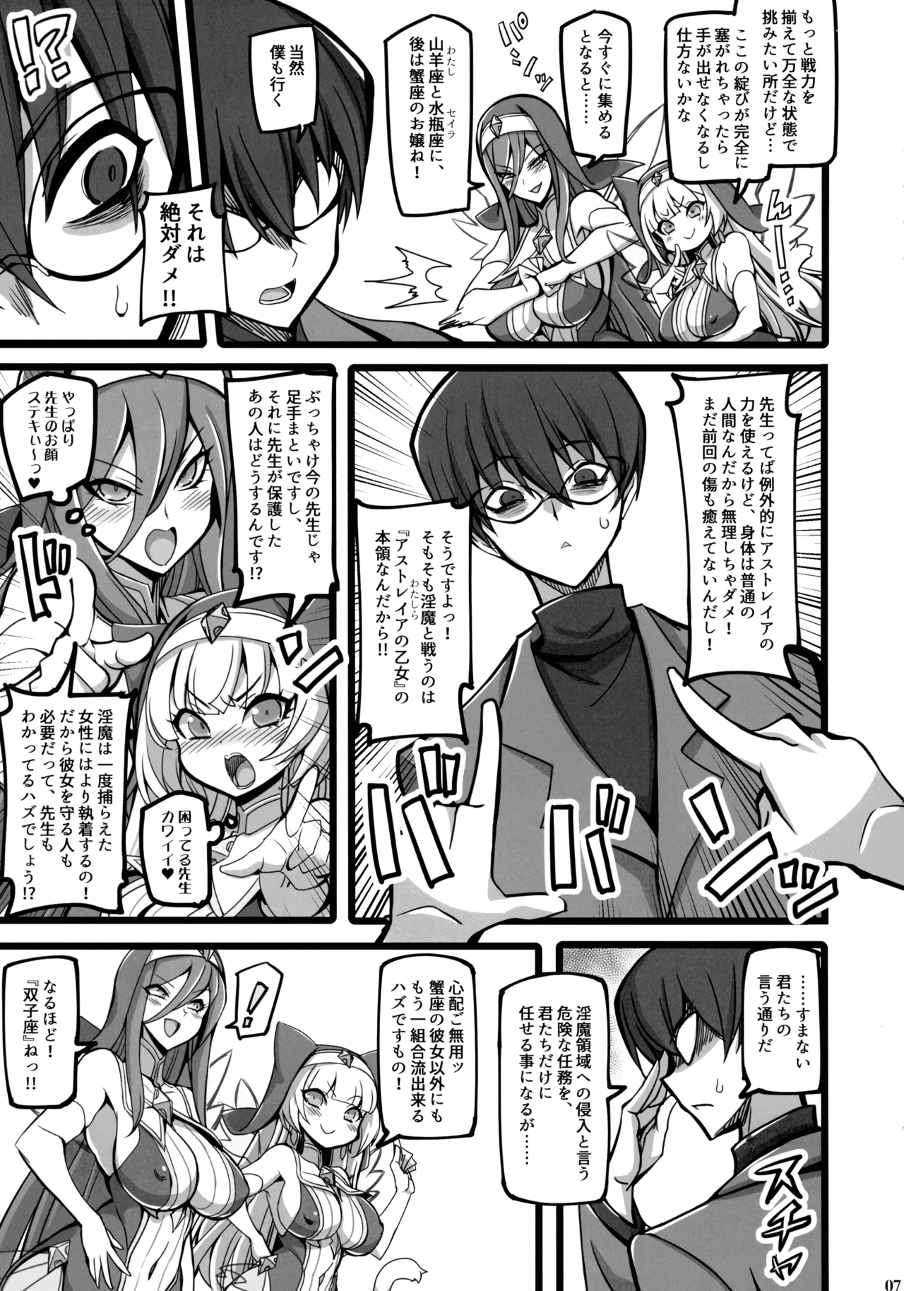 聖裁の乙女アストレイア 4 ～強化淫魔の大群に完全敗北するメスガキ双子聖乙女～ - page6
