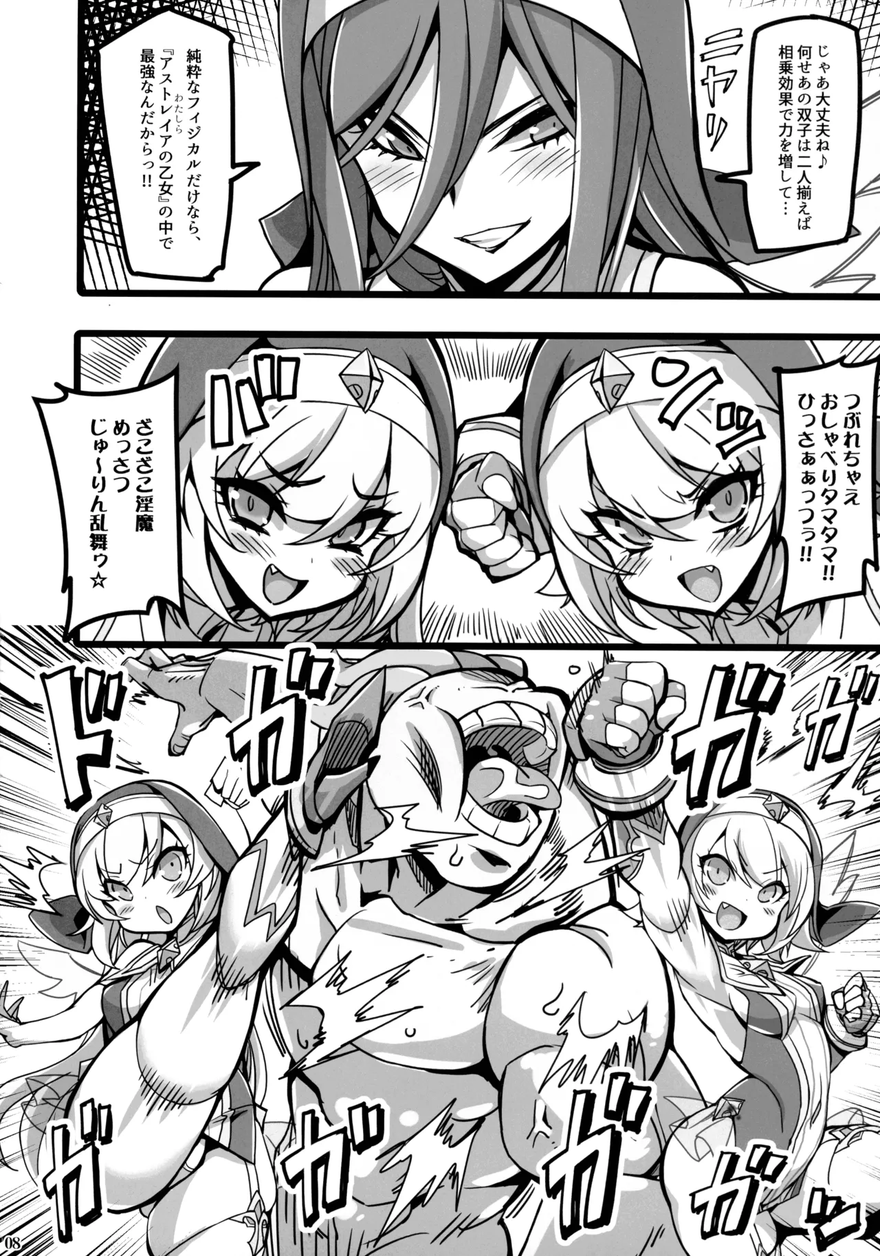 聖裁の乙女アストレイア 4 ～強化淫魔の大群に完全敗北するメスガキ双子聖乙女～ - page7