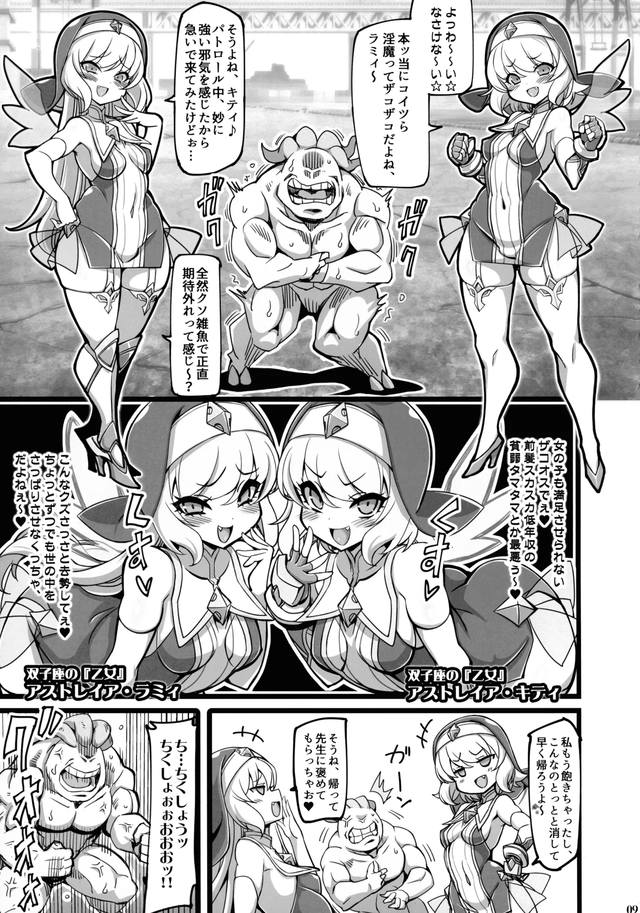 聖裁の乙女アストレイア 4 ～強化淫魔の大群に完全敗北するメスガキ双子聖乙女～ - page8