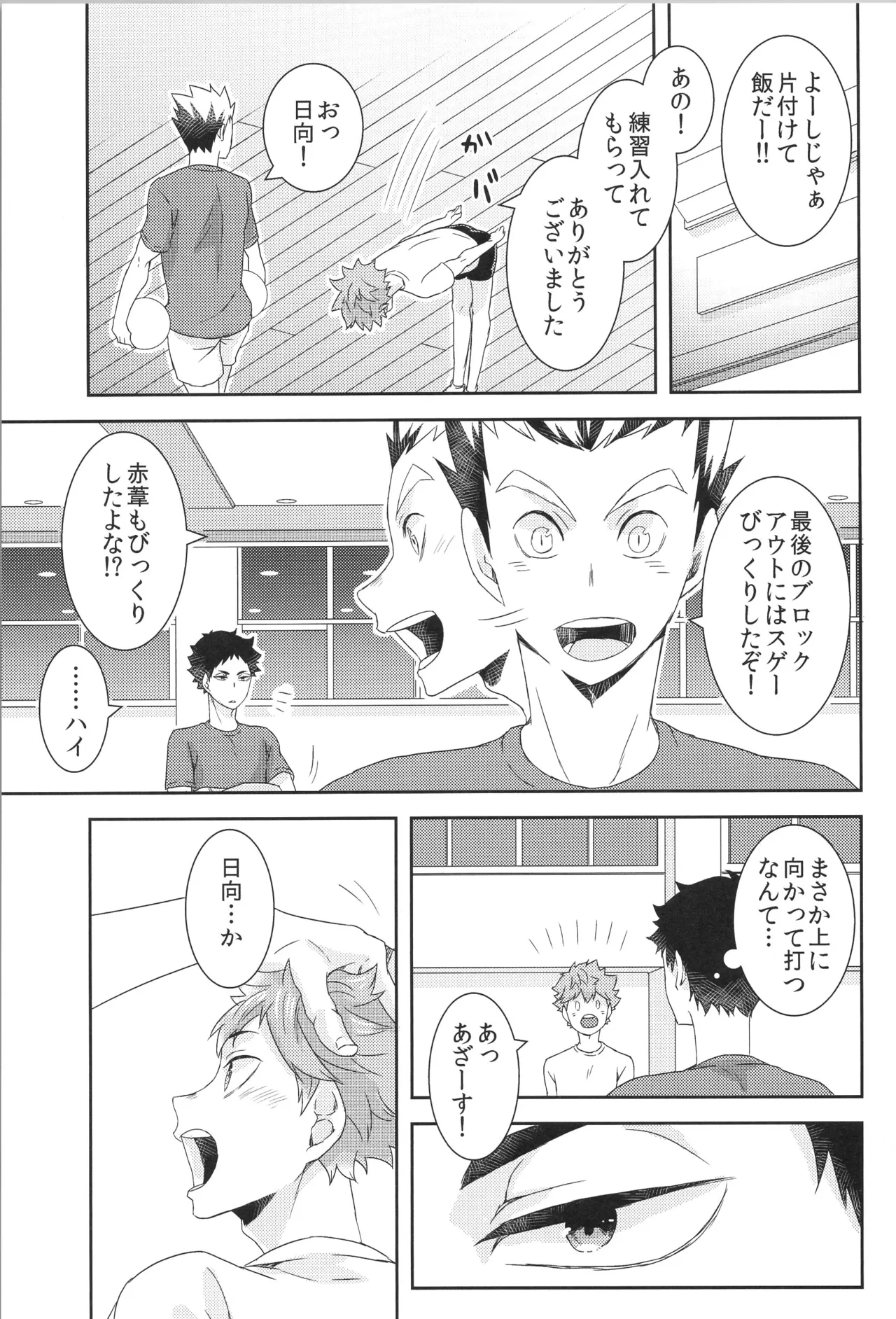 日向受け再録本 OTHER BOX 2 - page100