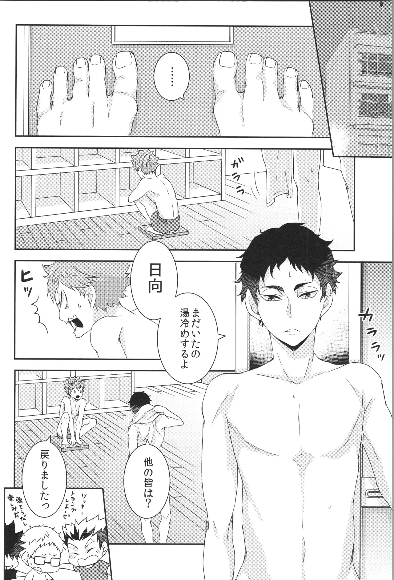 日向受け再録本 OTHER BOX 2 - page101