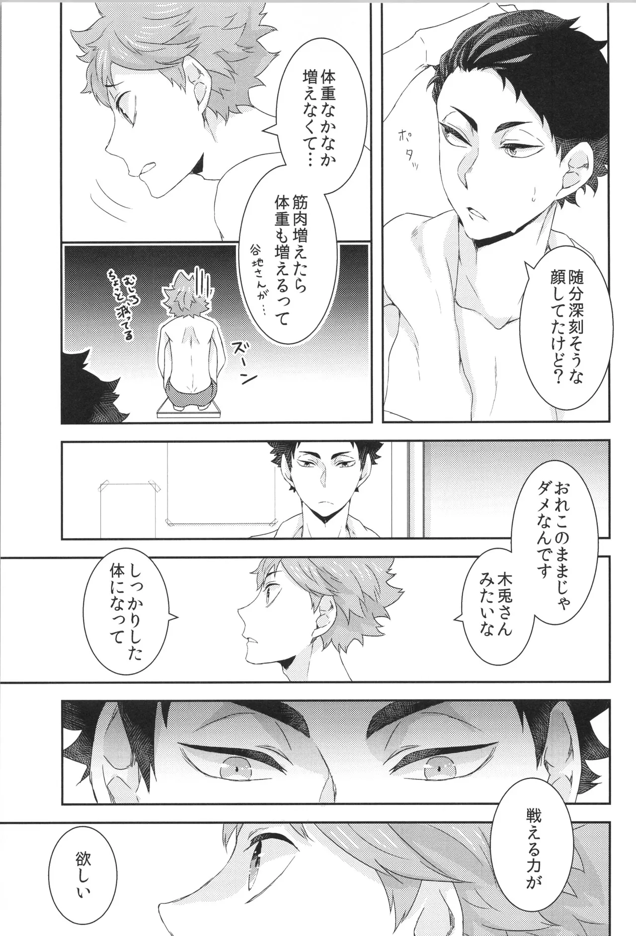 日向受け再録本 OTHER BOX 2 - page102