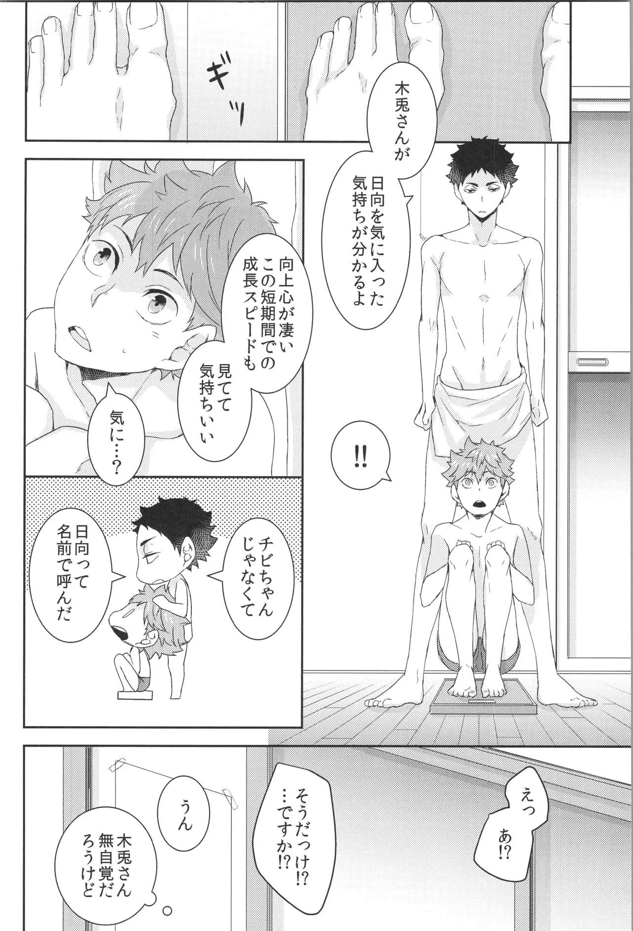 日向受け再録本 OTHER BOX 2 - page103