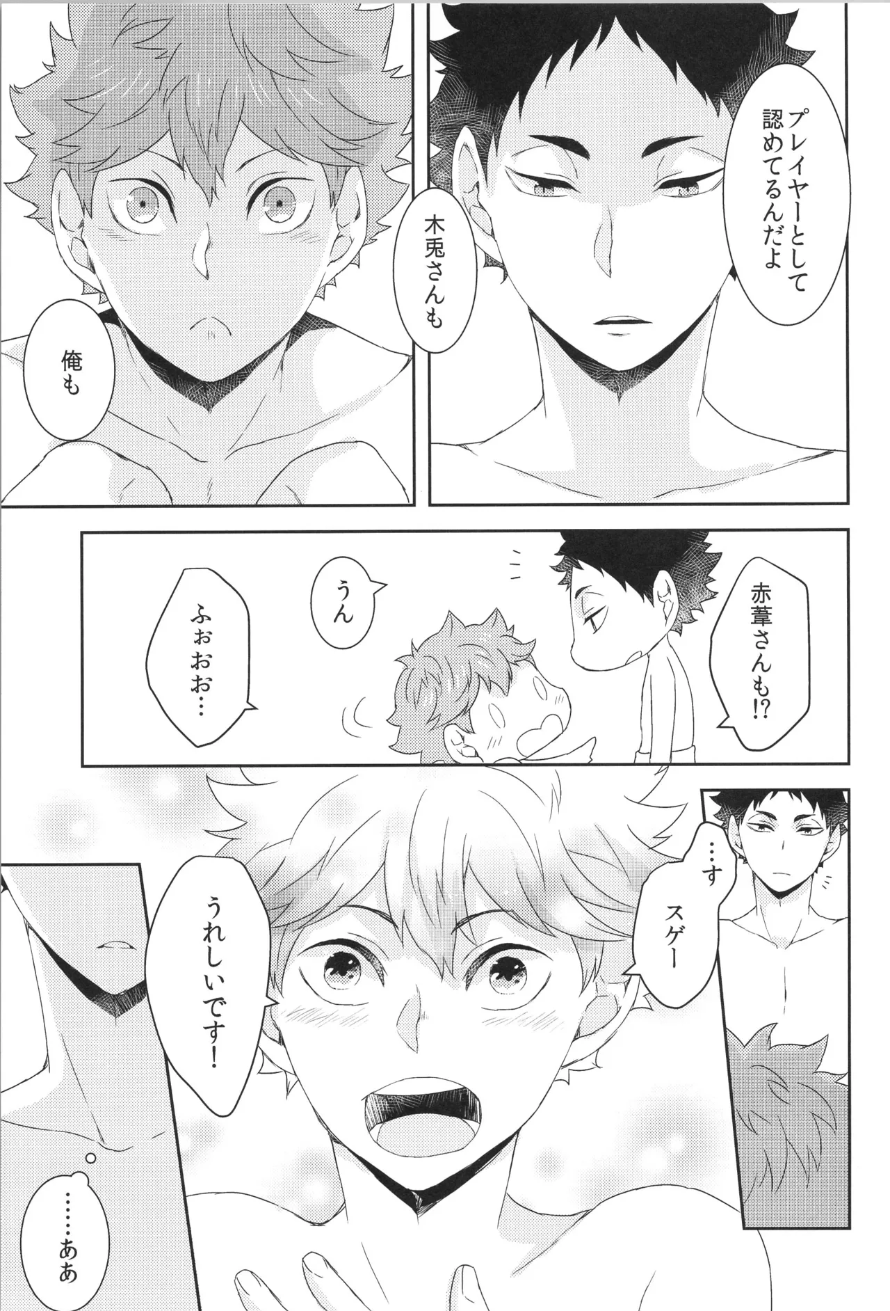 日向受け再録本 OTHER BOX 2 - page104