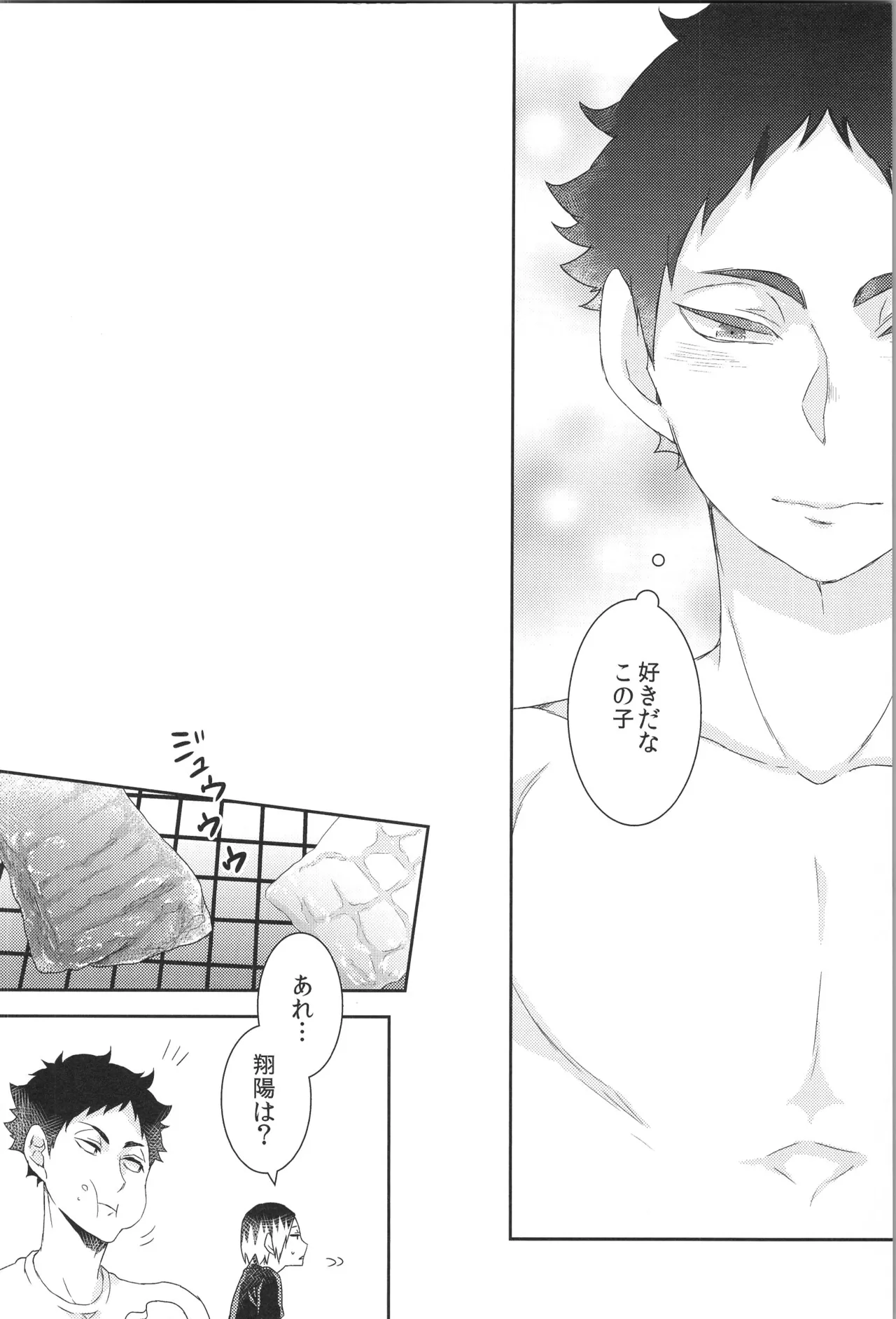 日向受け再録本 OTHER BOX 2 - page105