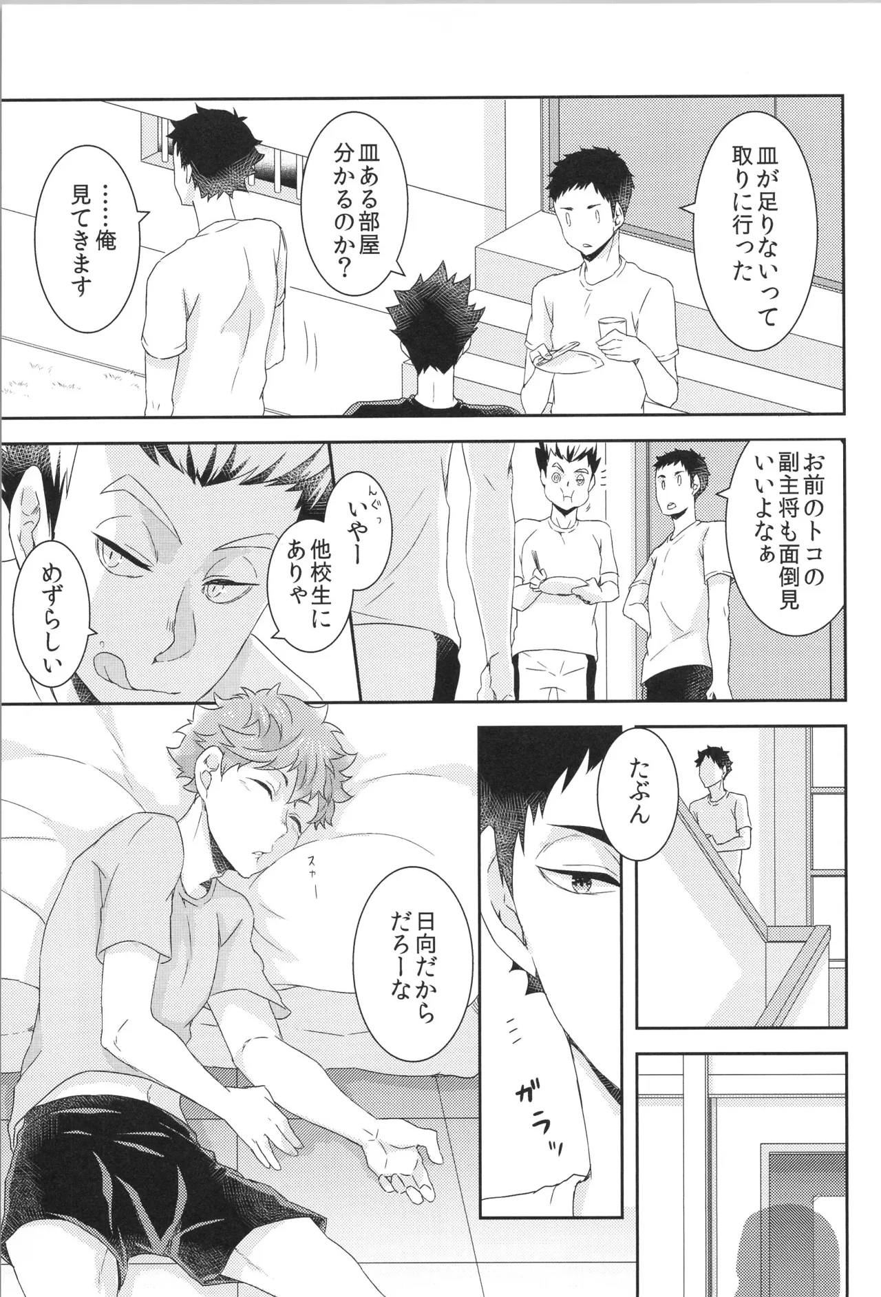日向受け再録本 OTHER BOX 2 - page106
