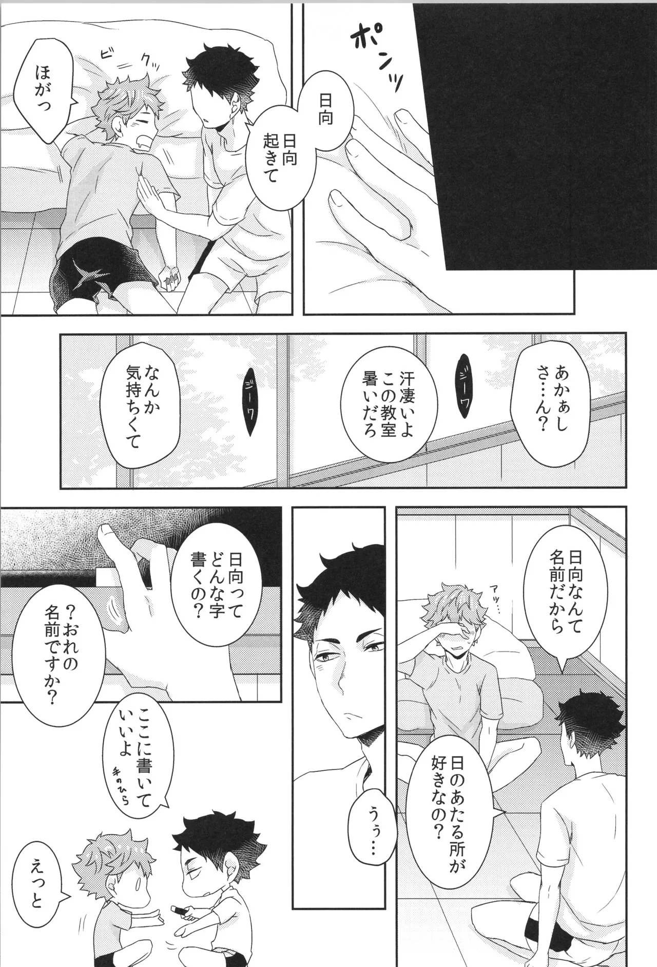 日向受け再録本 OTHER BOX 2 - page108