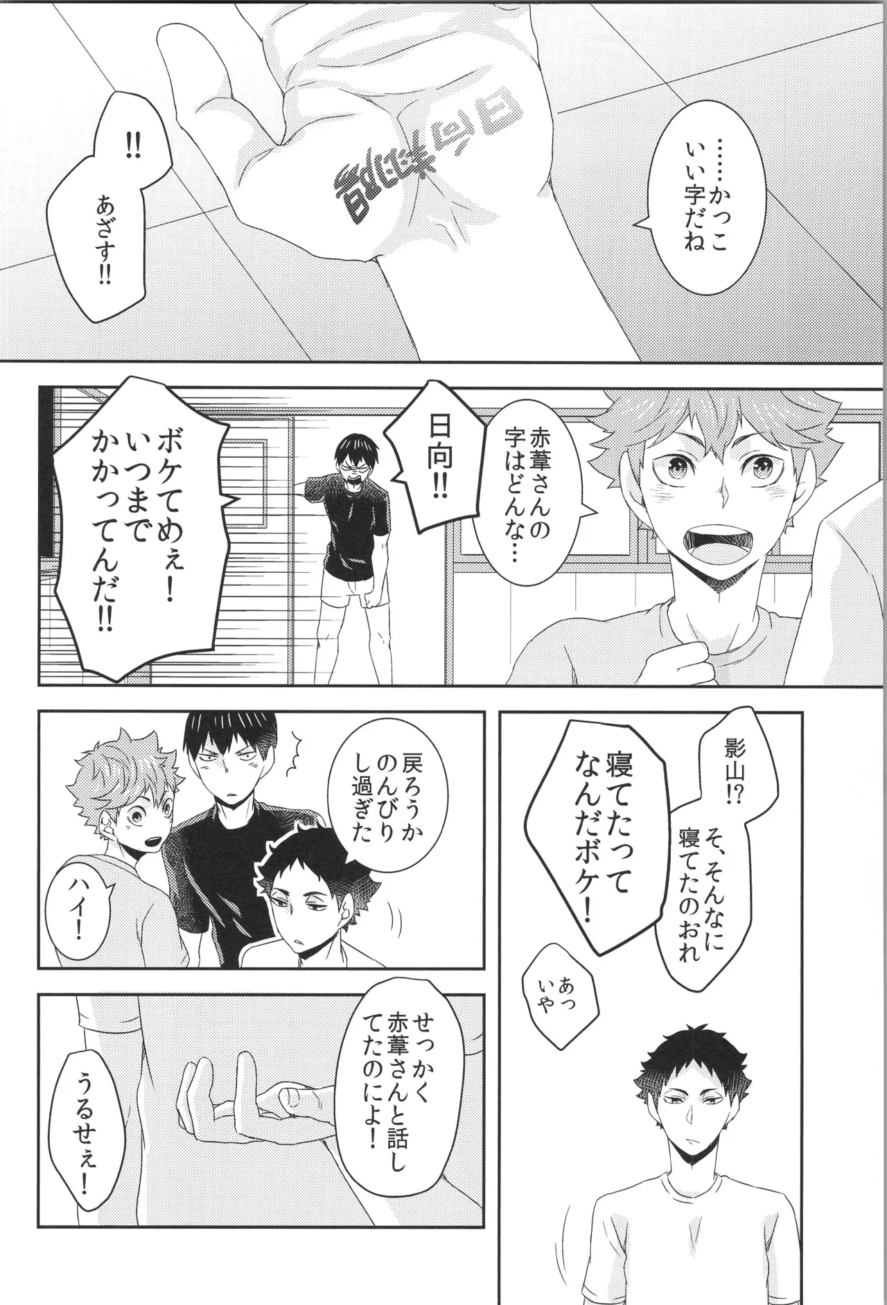日向受け再録本 OTHER BOX 2 - page109