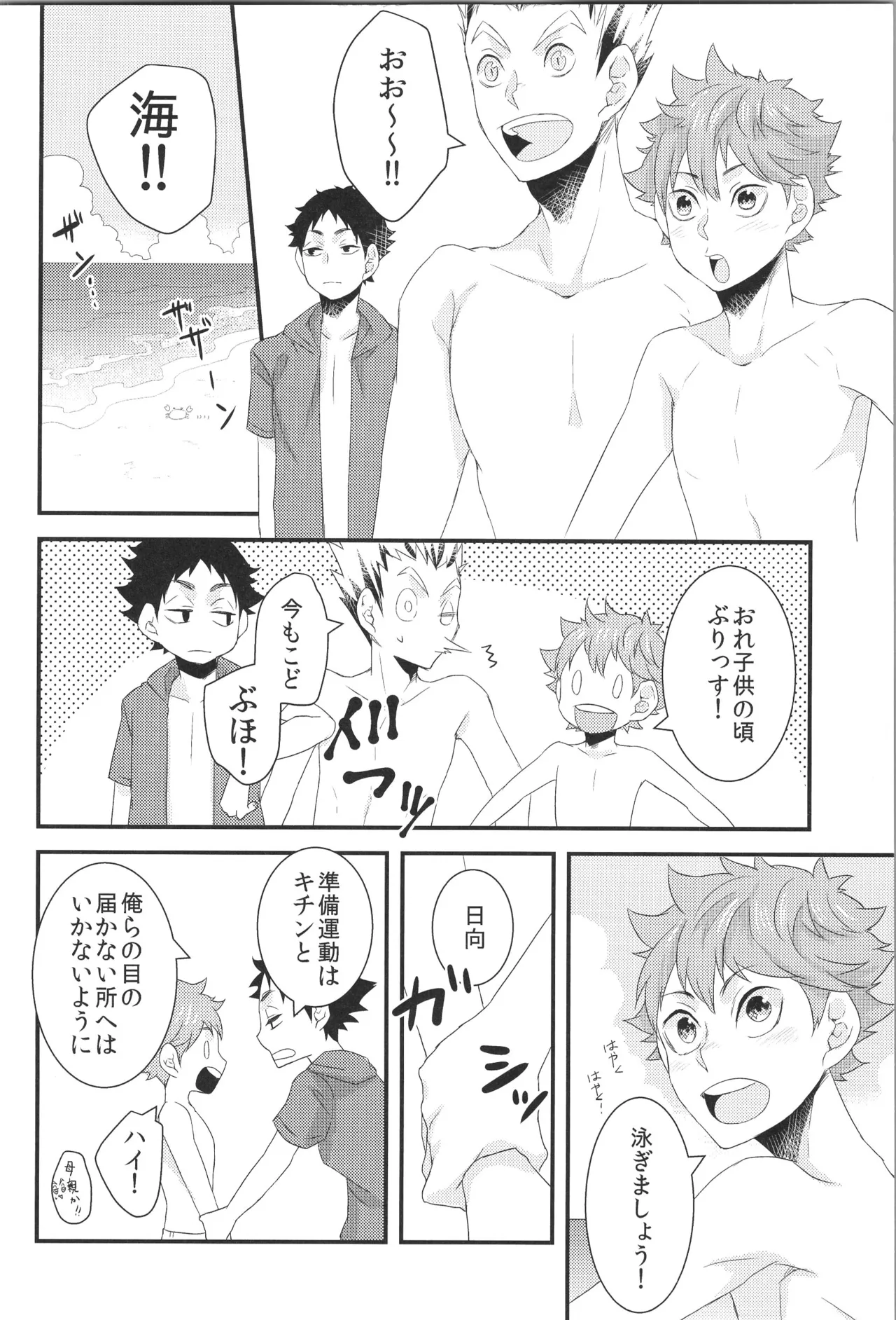 日向受け再録本 OTHER BOX 2 - page11