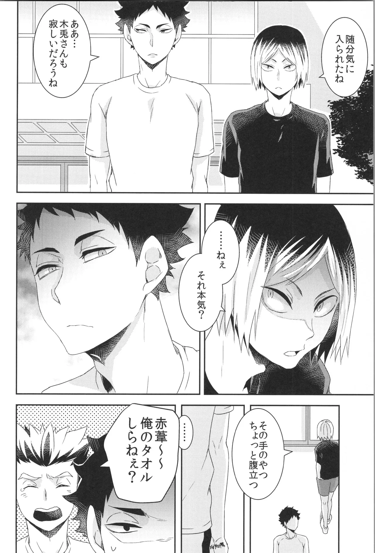 日向受け再録本 OTHER BOX 2 - page111