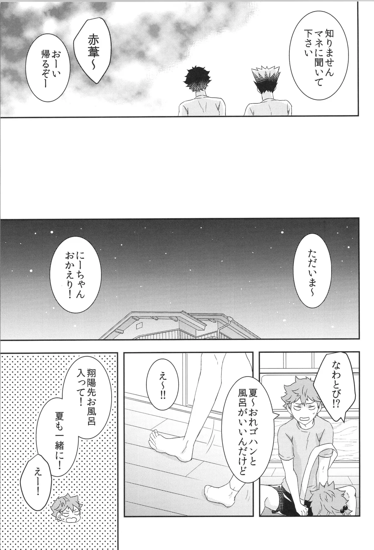 日向受け再録本 OTHER BOX 2 - page112