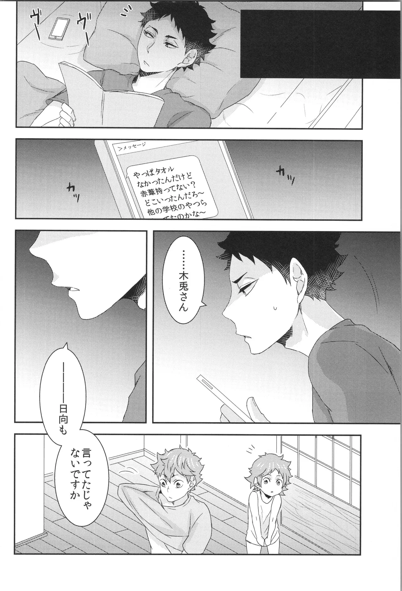 日向受け再録本 OTHER BOX 2 - page113