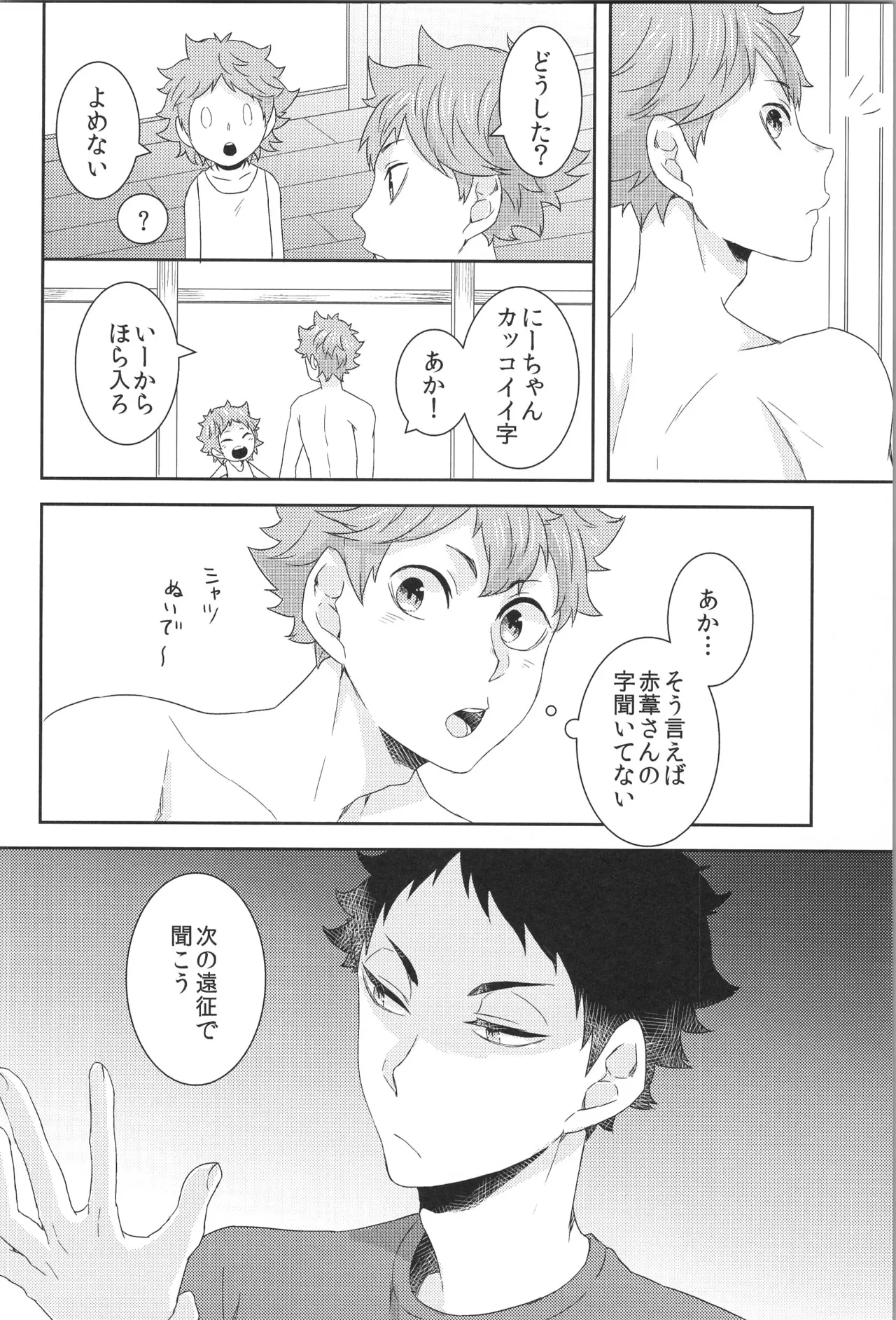 日向受け再録本 OTHER BOX 2 - page115