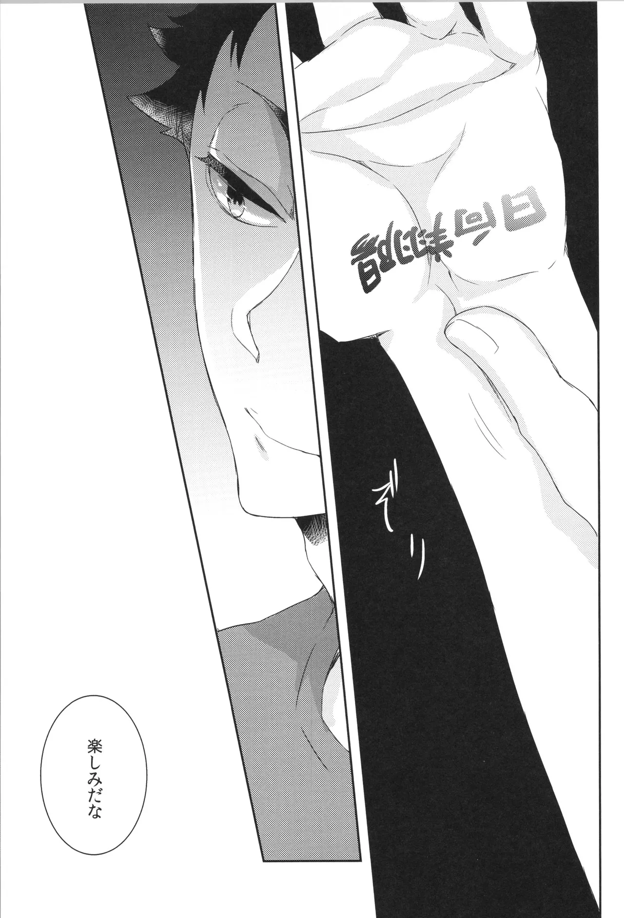 日向受け再録本 OTHER BOX 2 - page116
