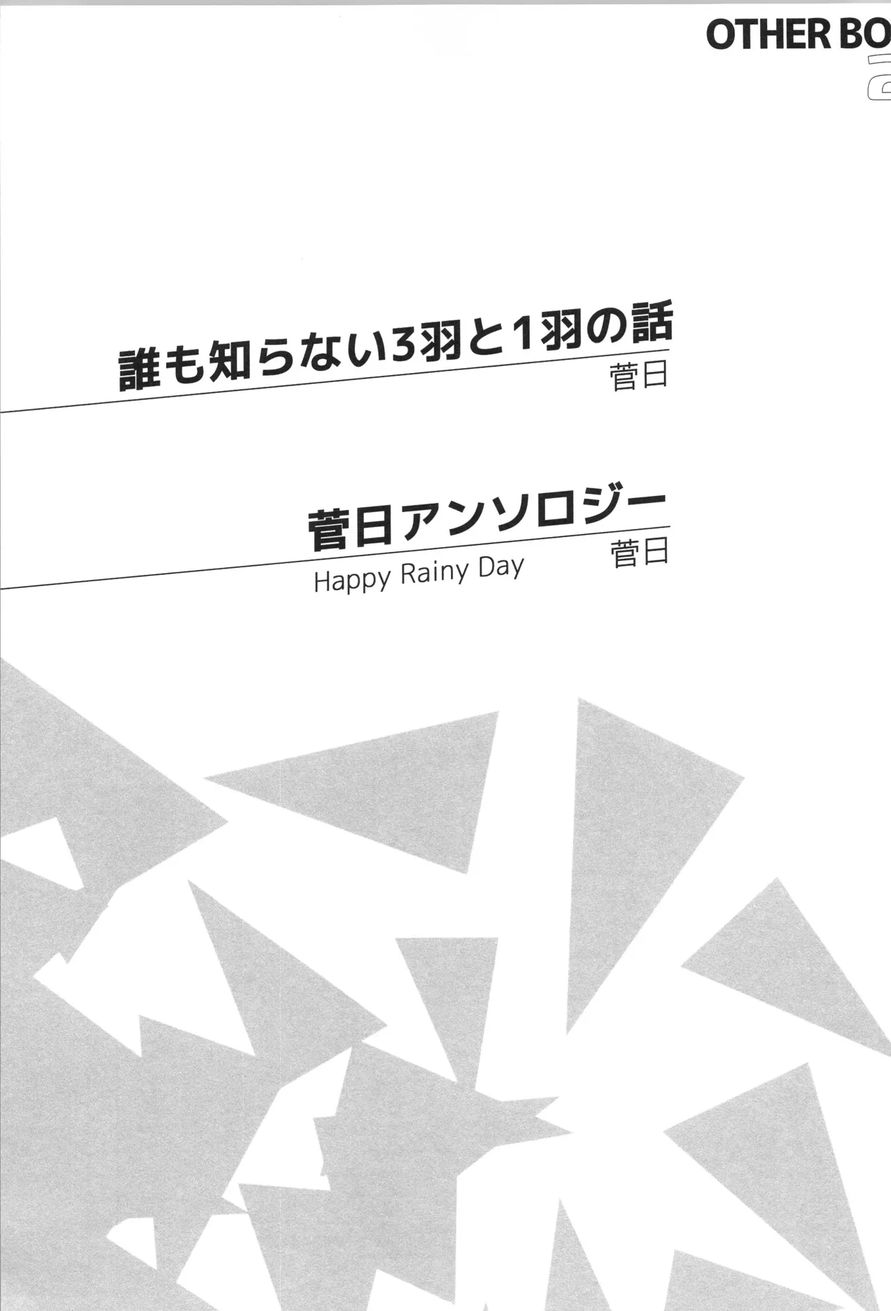 日向受け再録本 OTHER BOX 2 - page118