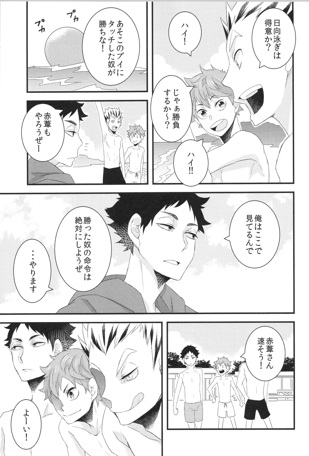 日向受け再録本 OTHER BOX 2 - page12