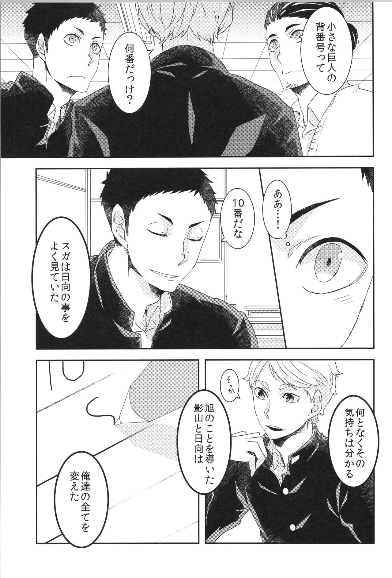 日向受け再録本 OTHER BOX 2 - page120