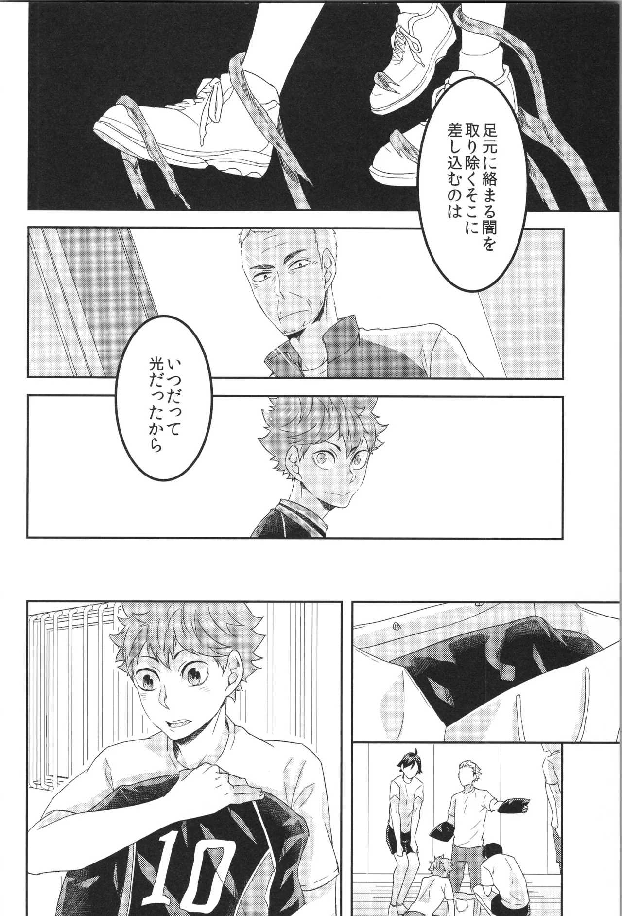 日向受け再録本 OTHER BOX 2 - page121