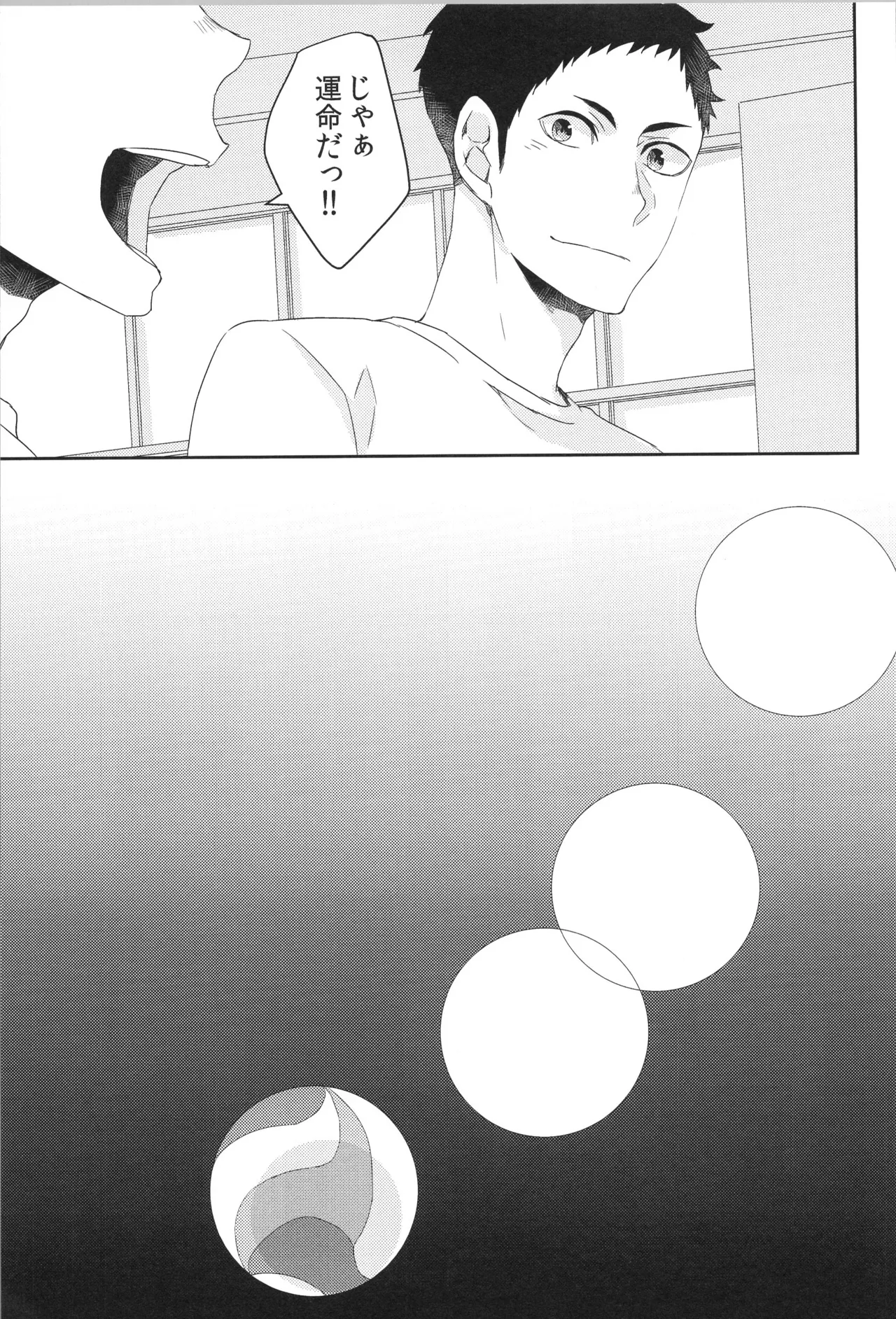 日向受け再録本 OTHER BOX 2 - page122