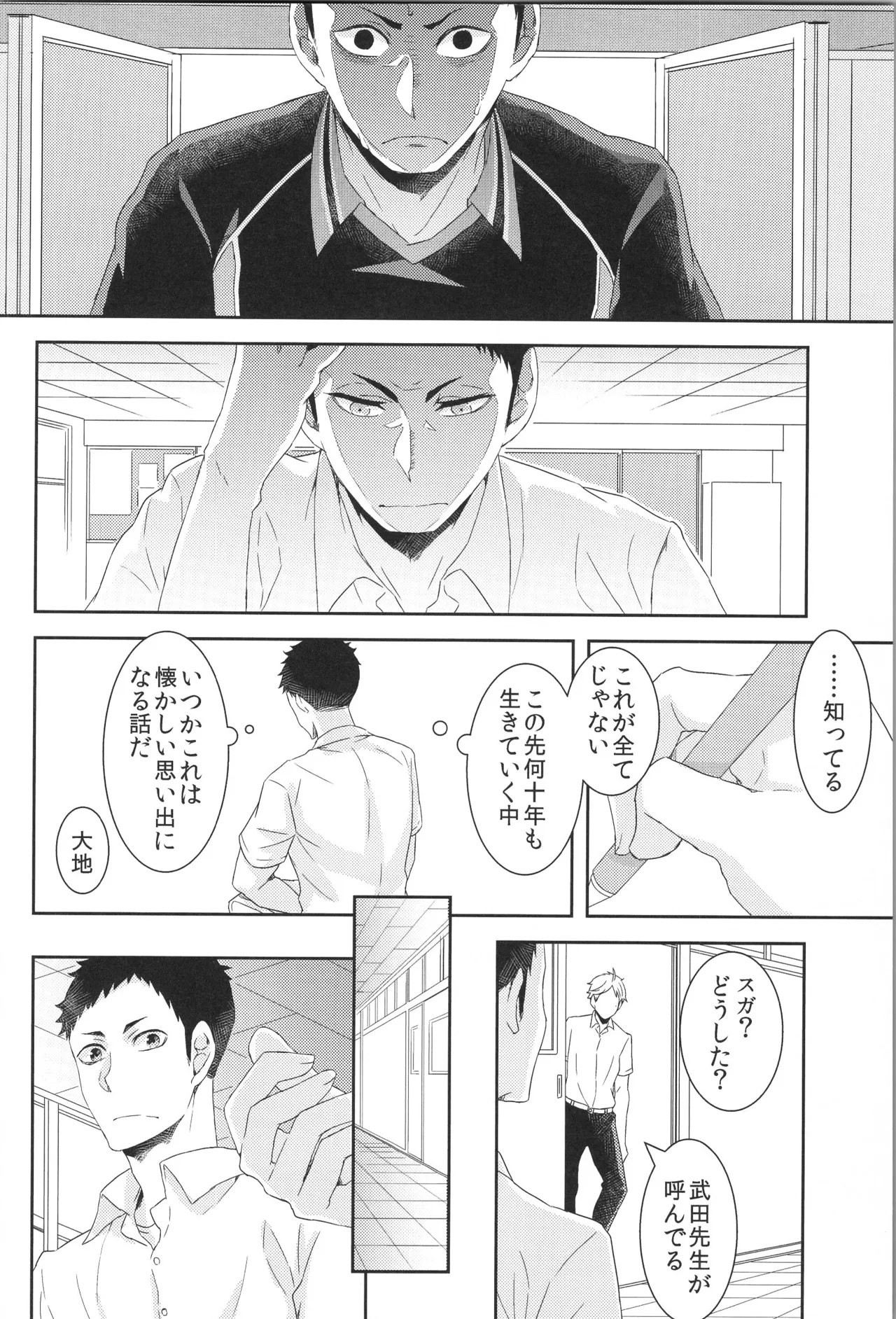 日向受け再録本 OTHER BOX 2 - page123
