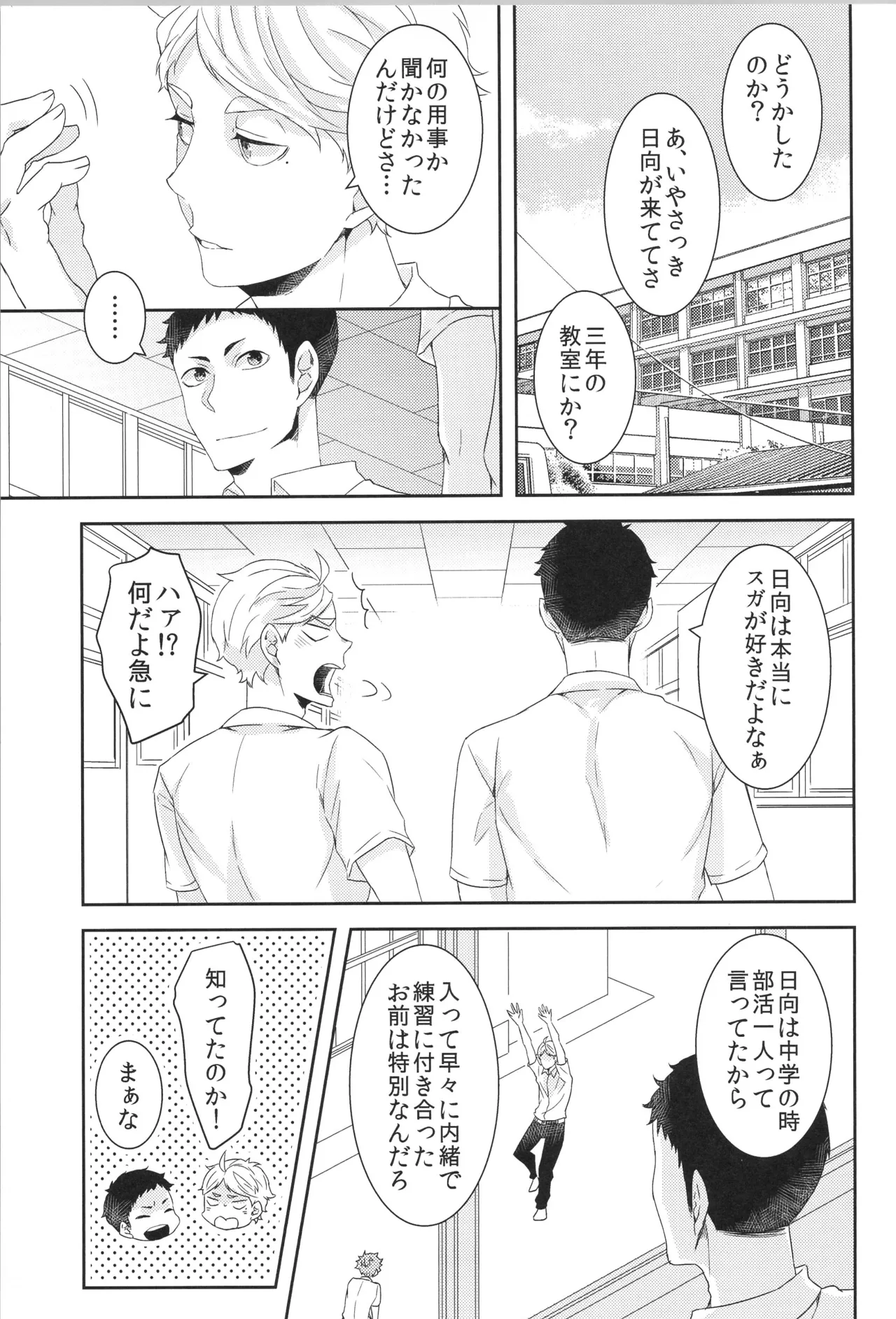 日向受け再録本 OTHER BOX 2 - page124